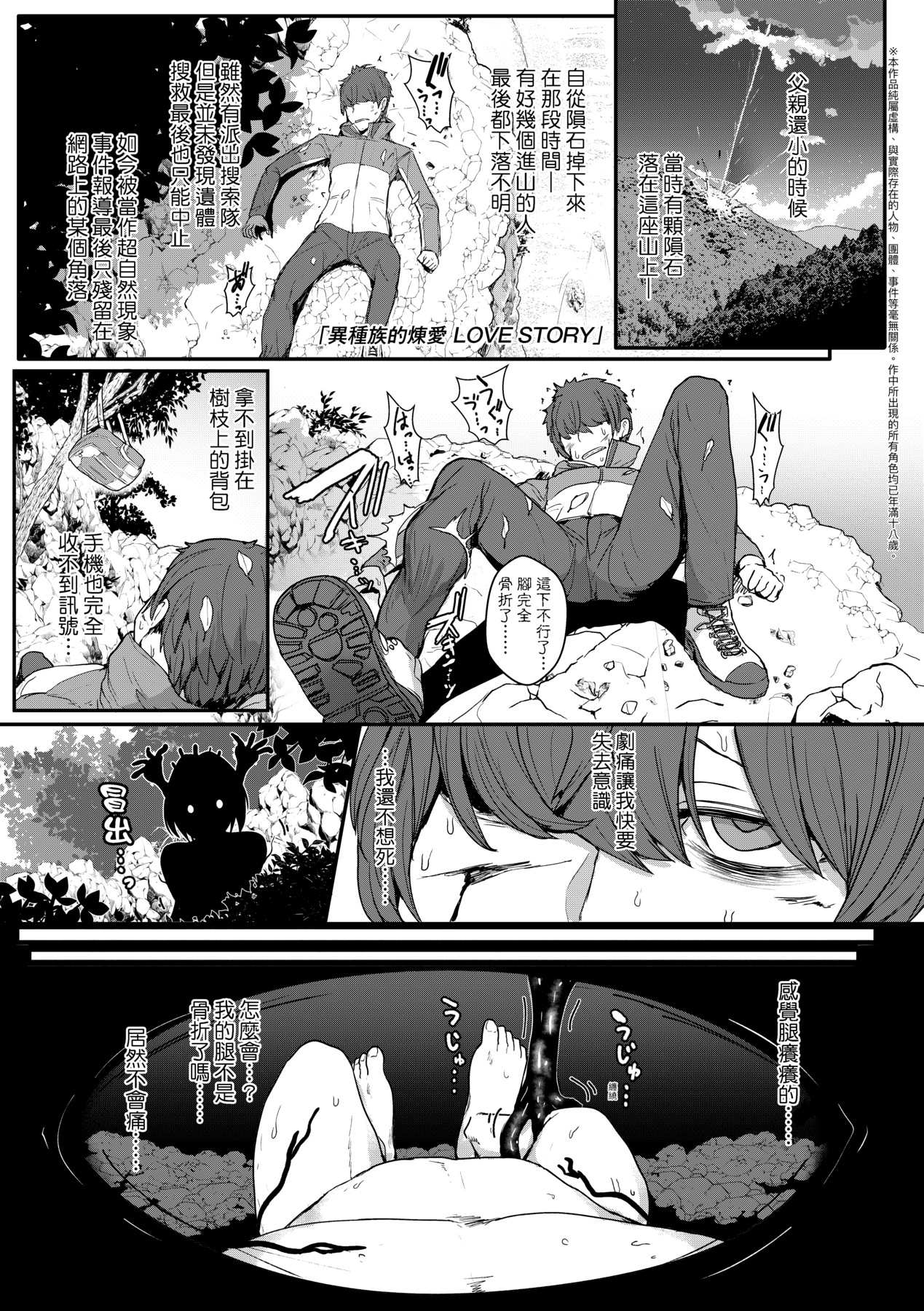 いいけど、ナイショね _ 想做也行、得要保密唷。 page 92