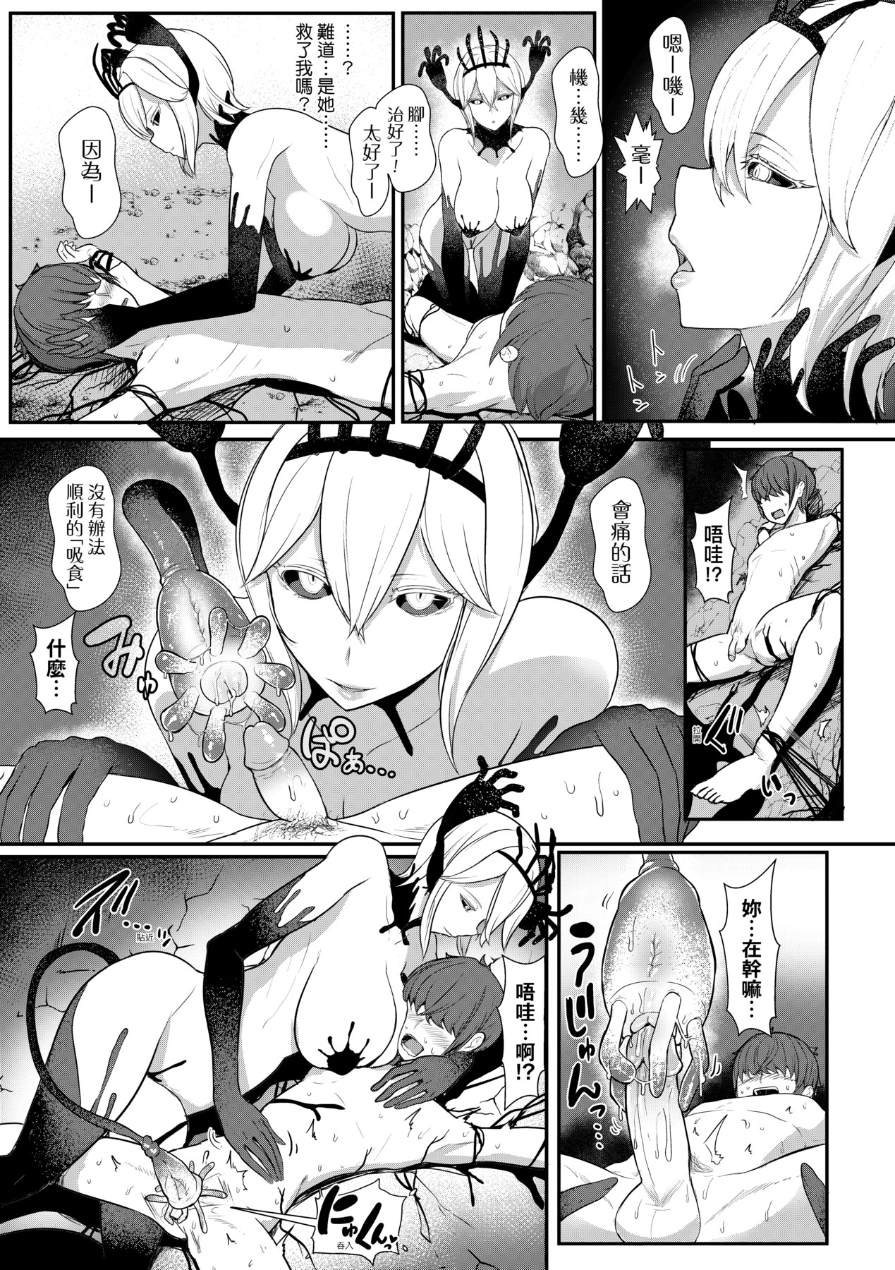いいけど、ナイショね _ 想做也行、得要保密唷。 page 94