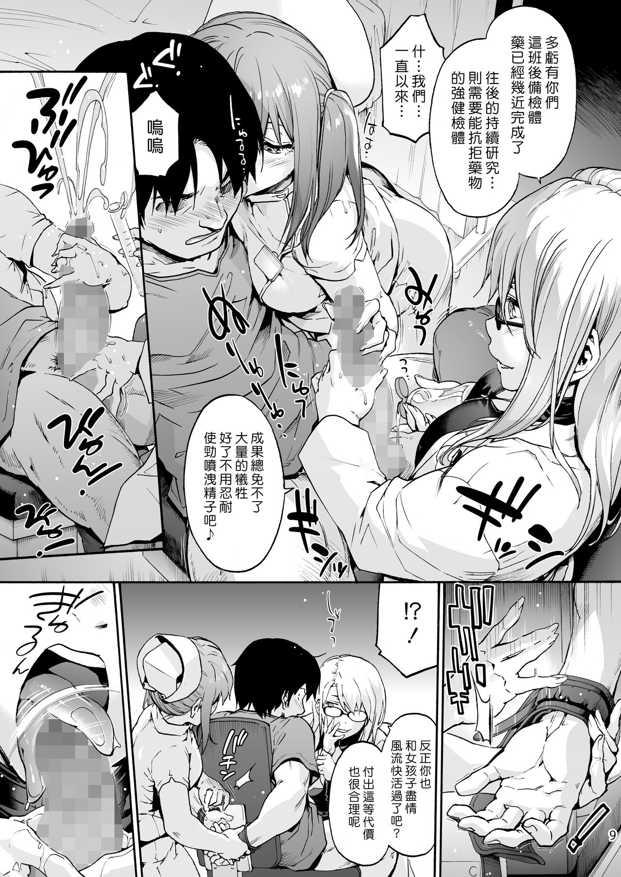 Miyasaka Byouin 5 - "Semerareru no wa Suki desu ka?" page 11