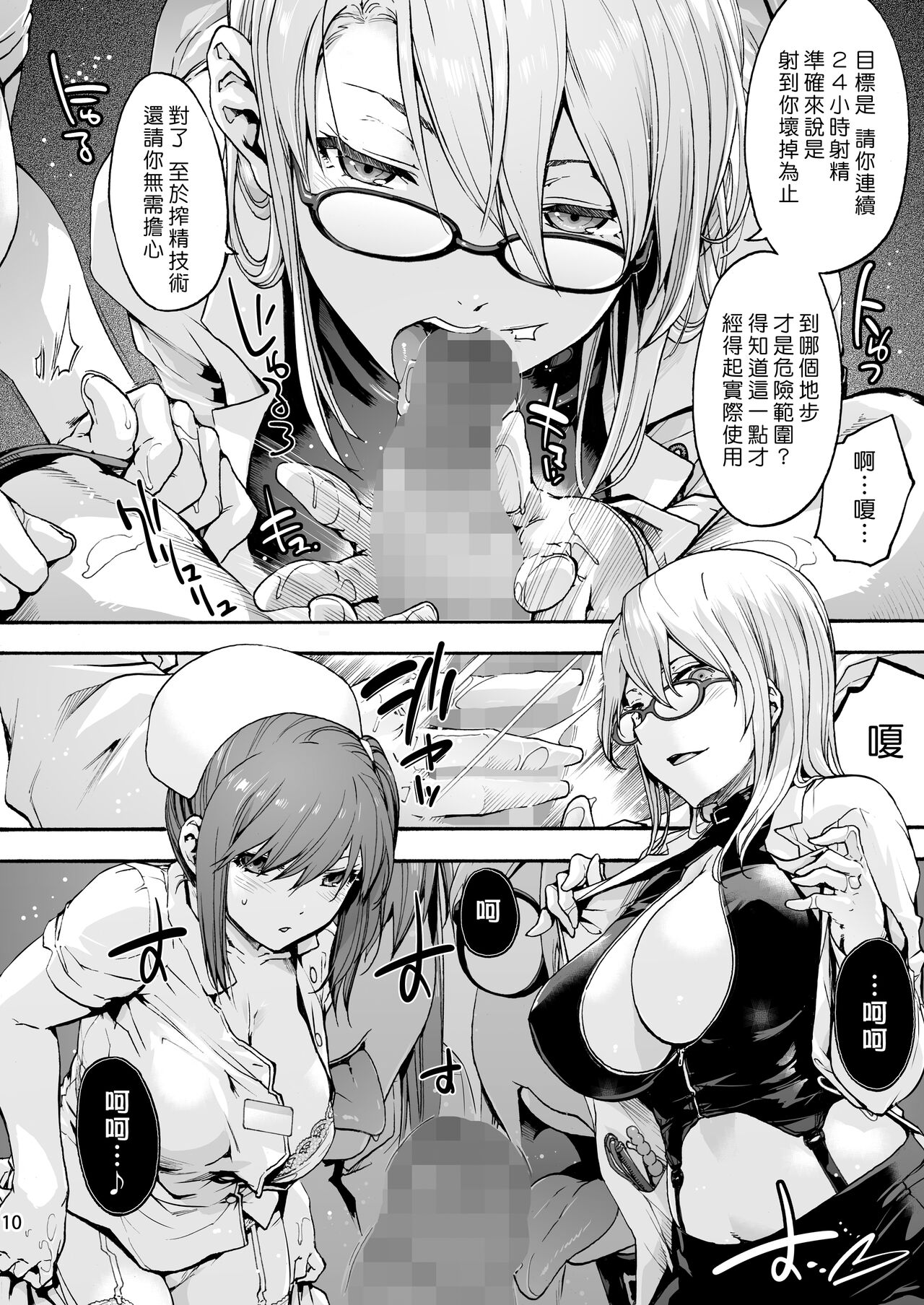 Miyasaka Byouin 5 - "Semerareru no wa Suki desu ka?" page 12