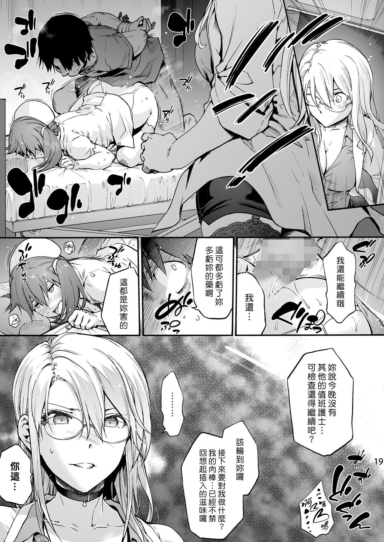 Miyasaka Byouin 5 - "Semerareru no wa Suki desu ka?" page 21
