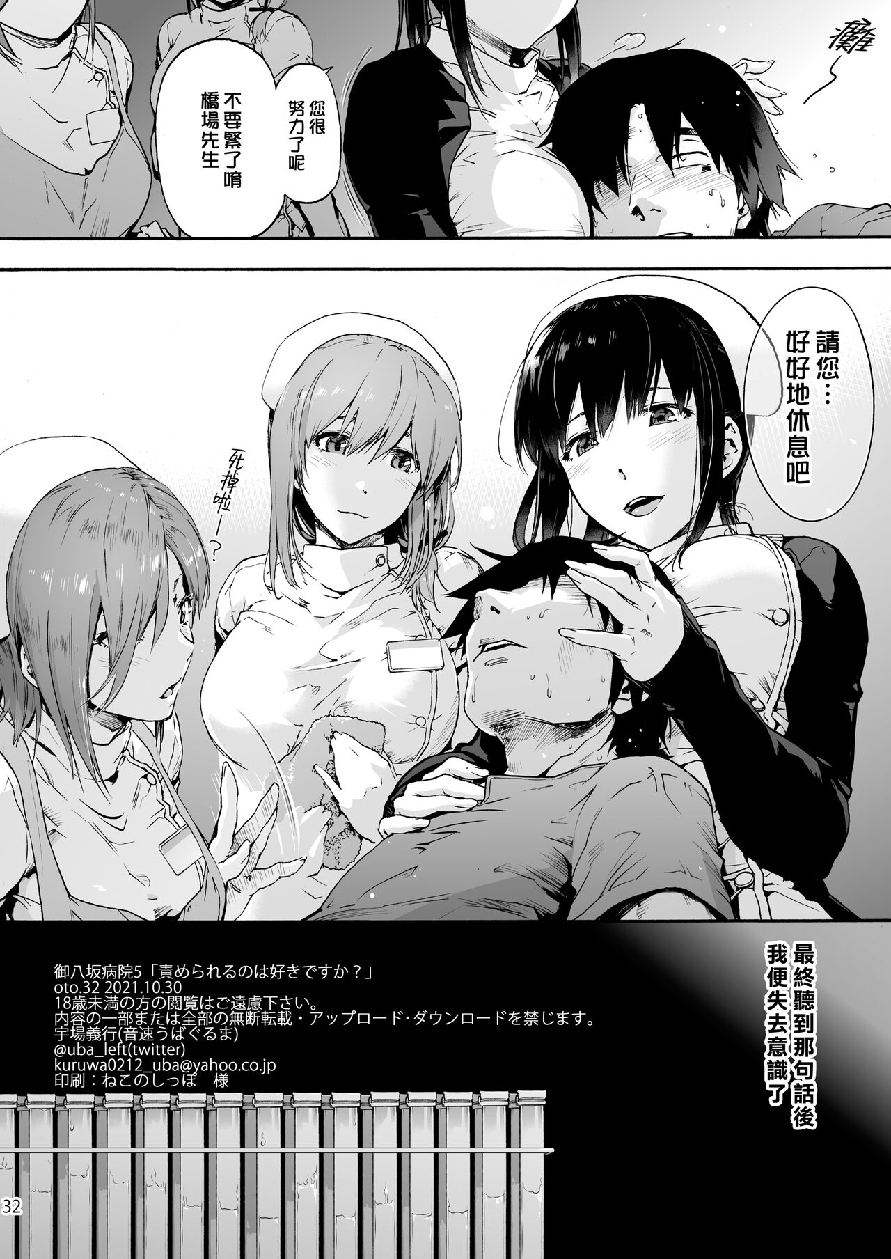 Miyasaka Byouin 5 - "Semerareru no wa Suki desu ka?" page 34