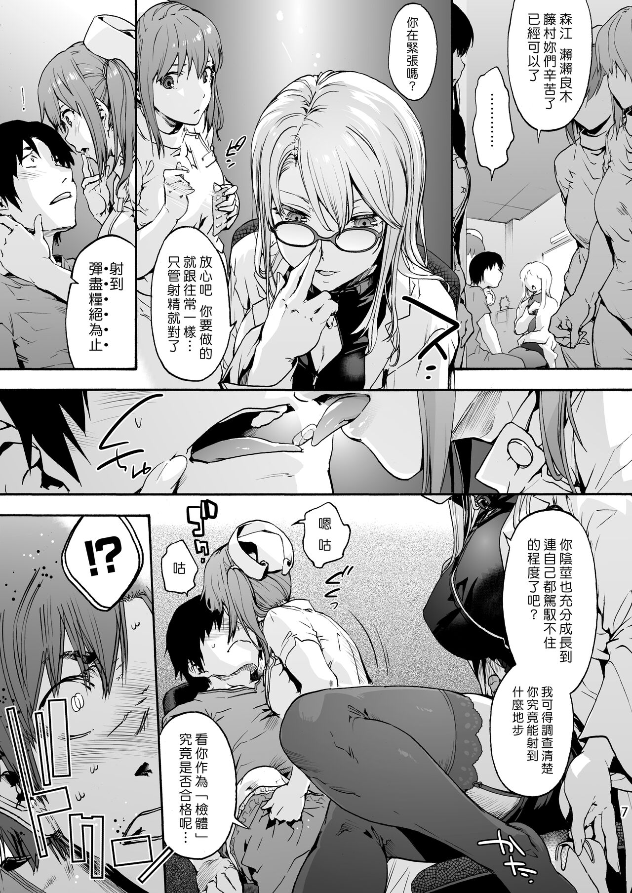 Miyasaka Byouin 5 - "Semerareru no wa Suki desu ka?" page 9