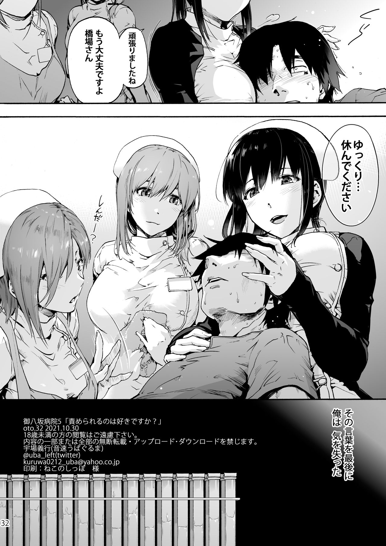 Miyasaka Byouin 5 Semerareru no wa Suki desu ka? page 34