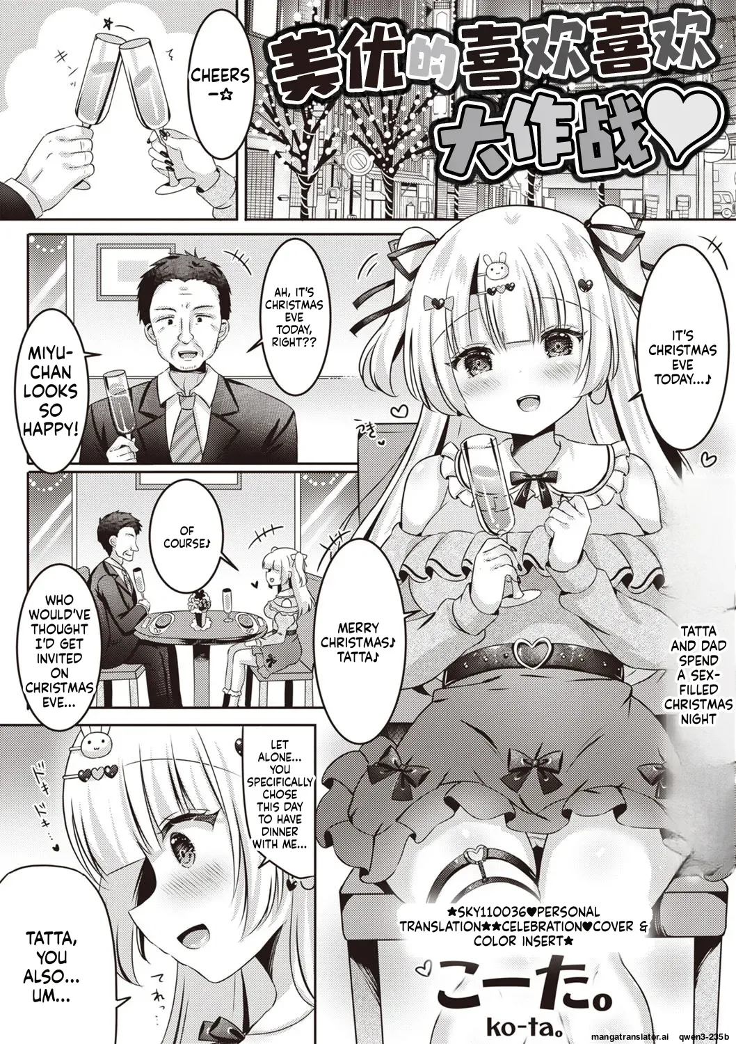 Miyu no Suki Suki Daisakusen page 6