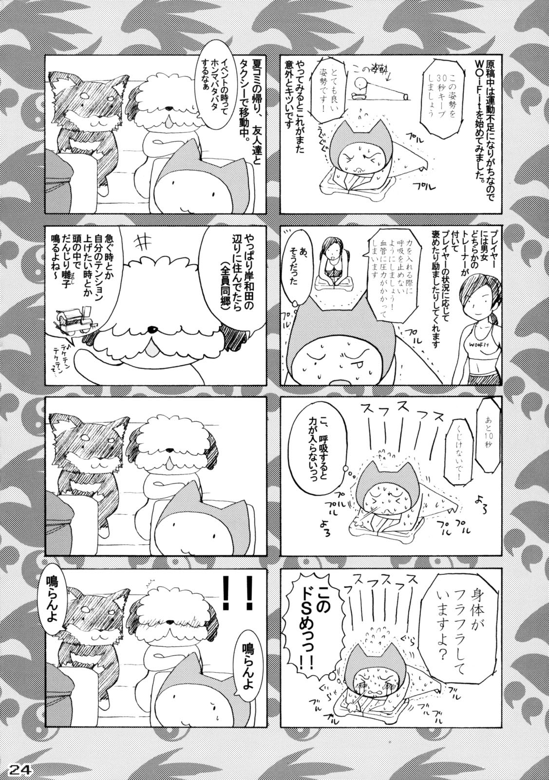 Mizu no Sekirei -Honey Bump Sekirei Tsukiumi Soushuuhen- page 104