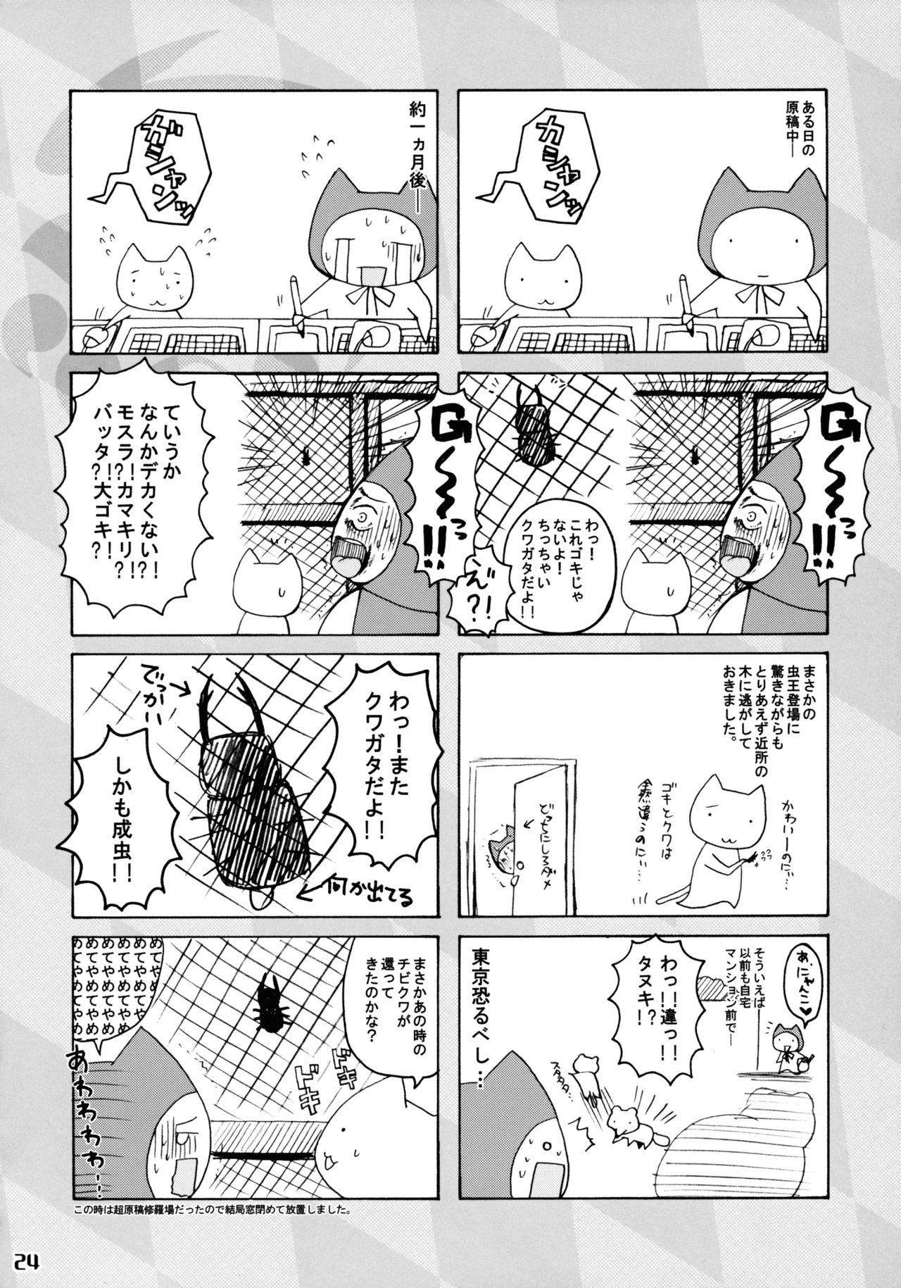 Mizu no Sekirei -Honey Bump Sekirei Tsukiumi Soushuuhen- page 105