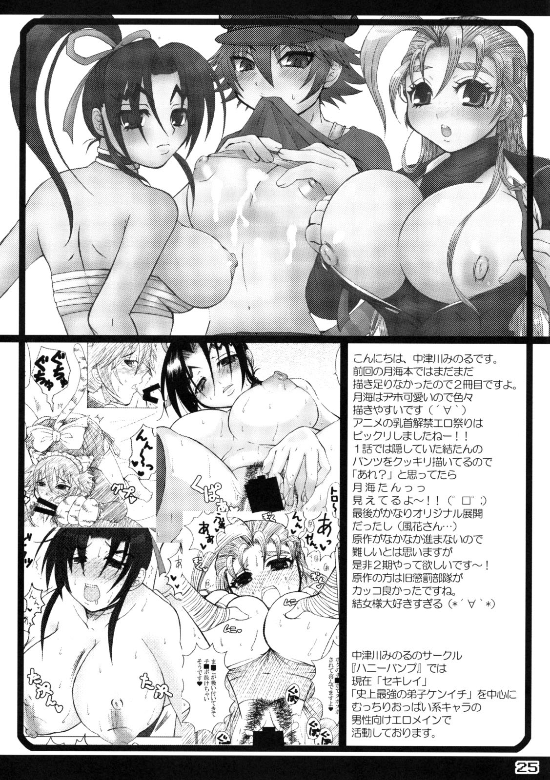 Mizu no Sekirei -Honey Bump Sekirei Tsukiumi Soushuuhen- page 109