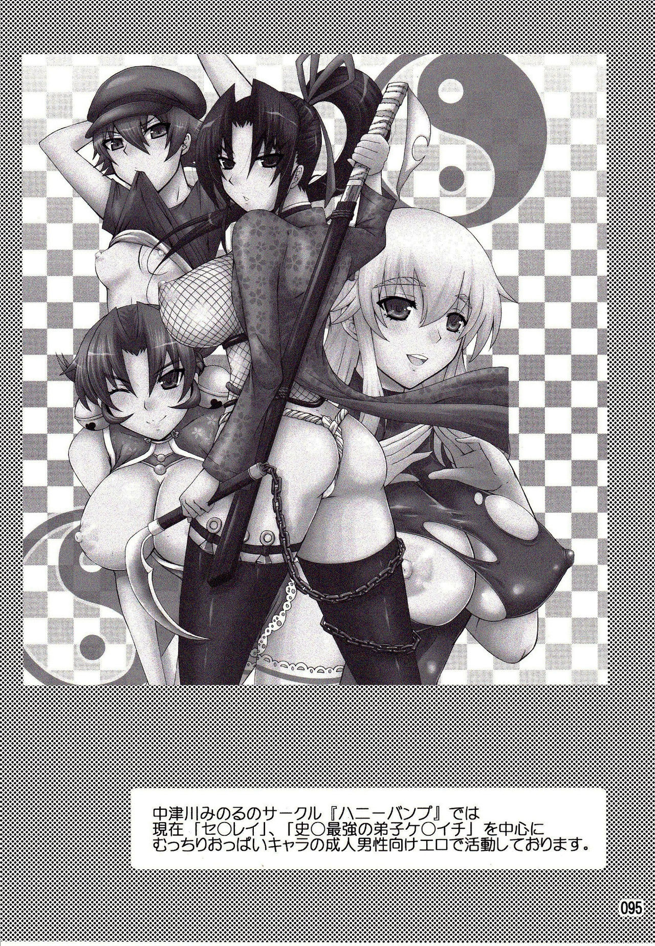 Mizu no Sekirei -Honey Bump Sekirei Tsukiumi Soushuuhen- page 110