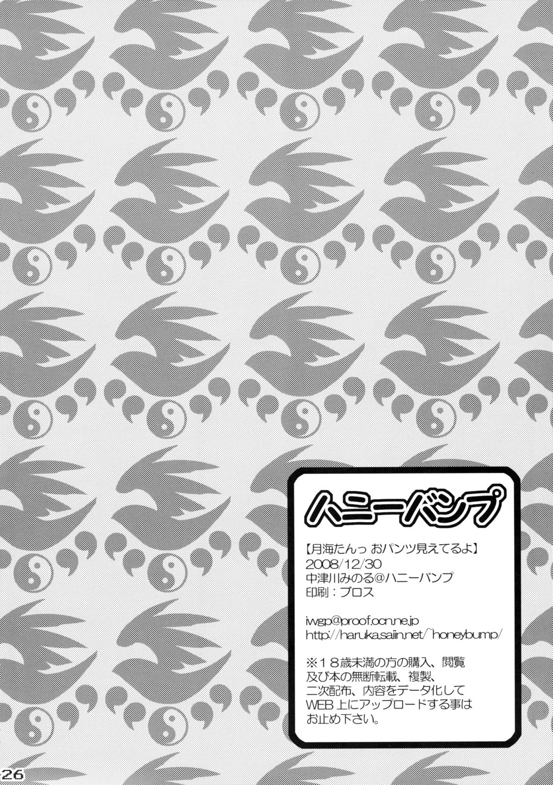 Mizu no Sekirei -Honey Bump Sekirei Tsukiumi Soushuuhen- page 111
