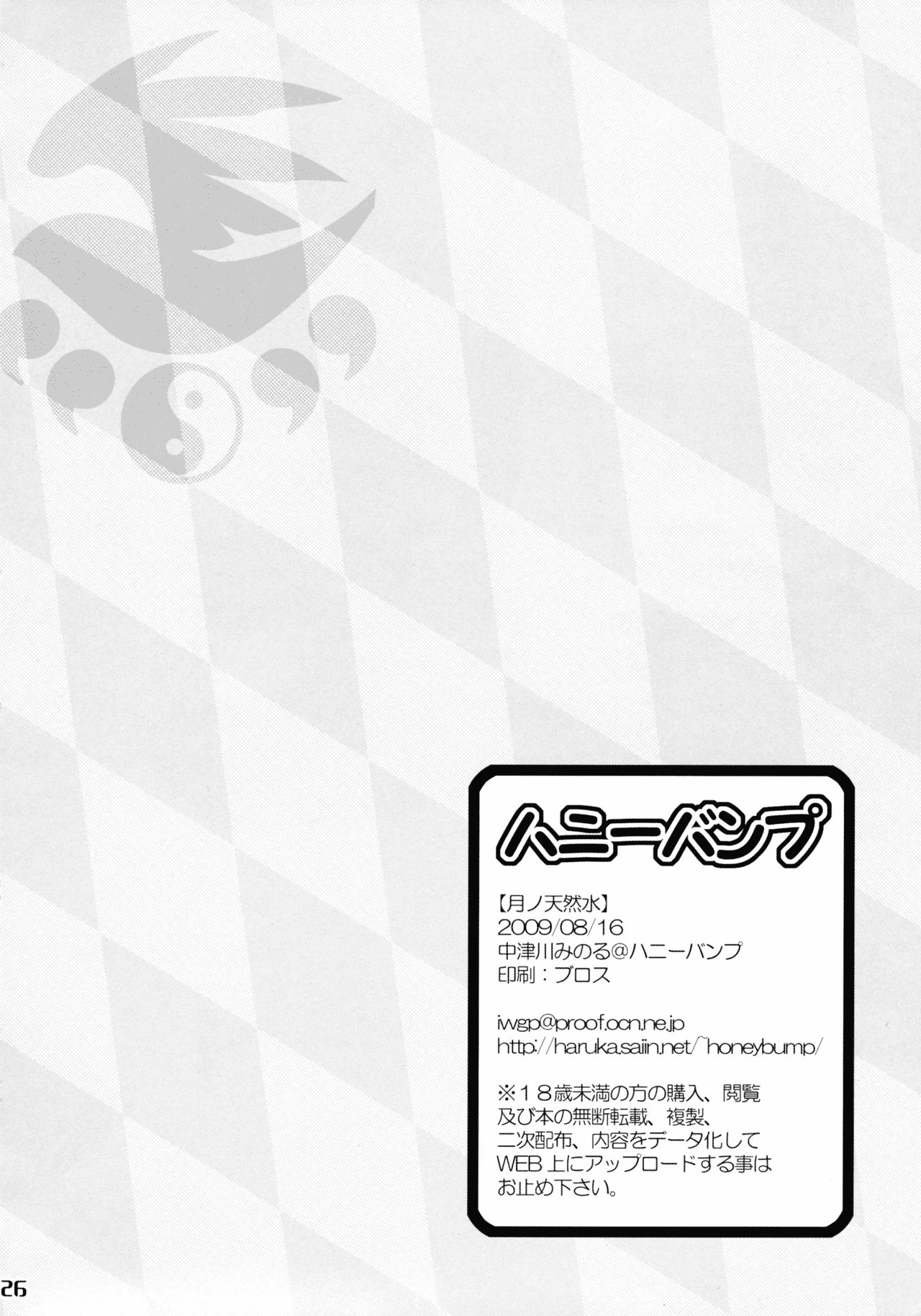 Mizu no Sekirei -Honey Bump Sekirei Tsukiumi Soushuuhen- page 112