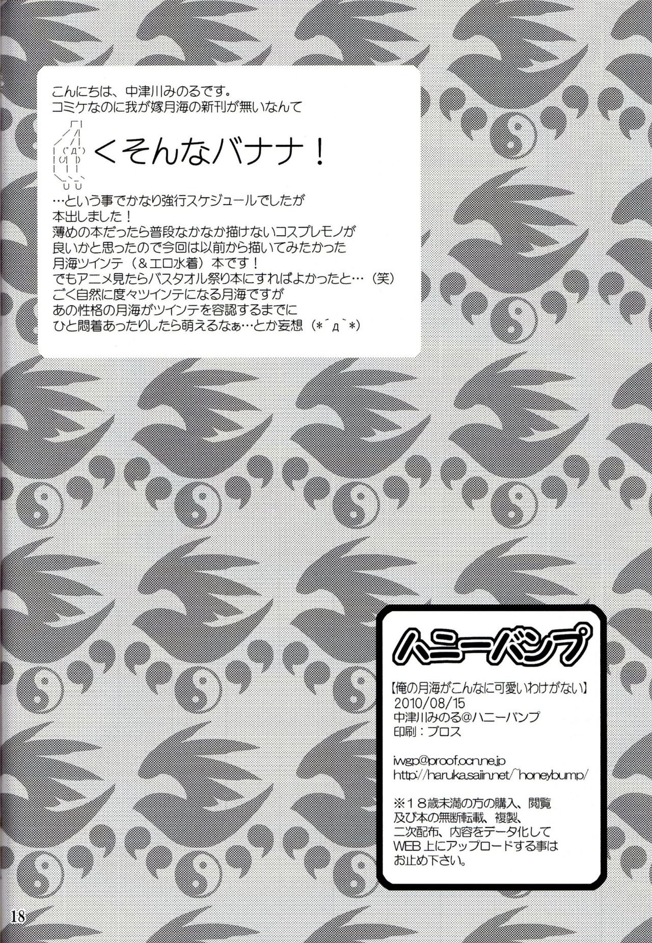 Mizu no Sekirei -Honey Bump Sekirei Tsukiumi Soushuuhen- page 113