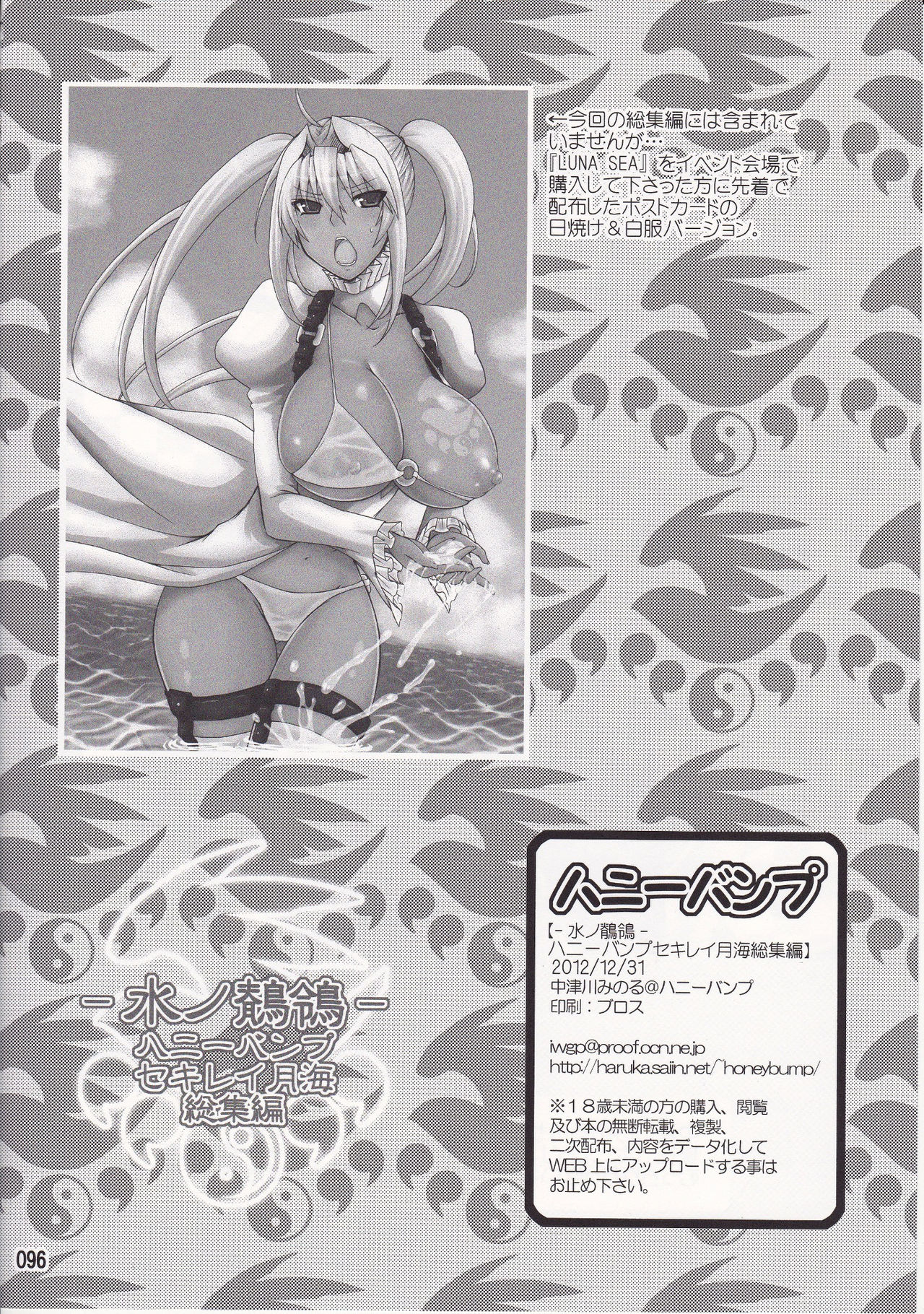 Mizu no Sekirei -Honey Bump Sekirei Tsukiumi Soushuuhen- page 114