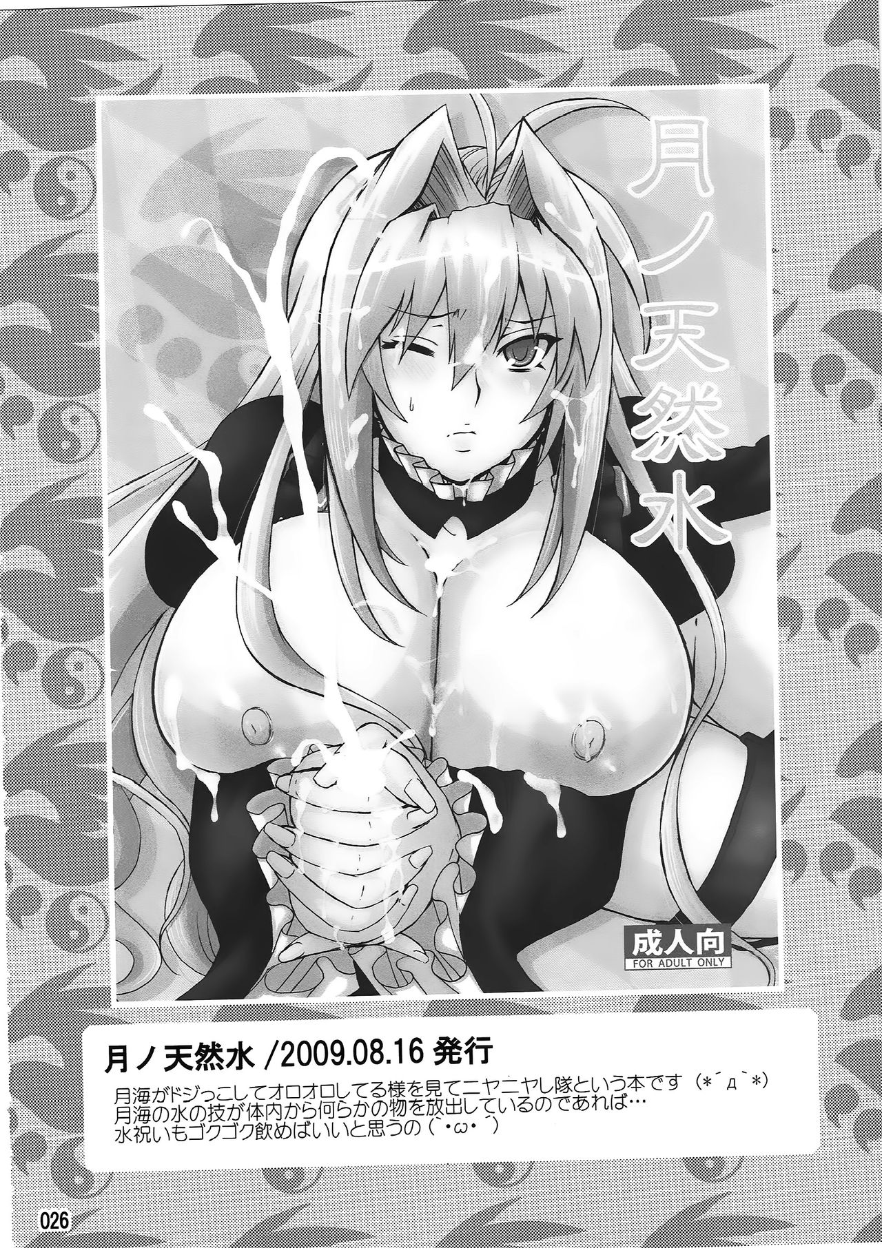 Mizu no Sekirei -Honey Bump Sekirei Tsukiumi Soushuuhen- page 30