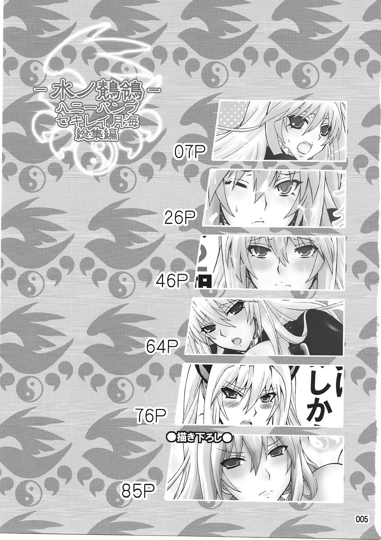 Mizu no Sekirei -Honey Bump Sekirei Tsukiumi Soushuuhen- page 5