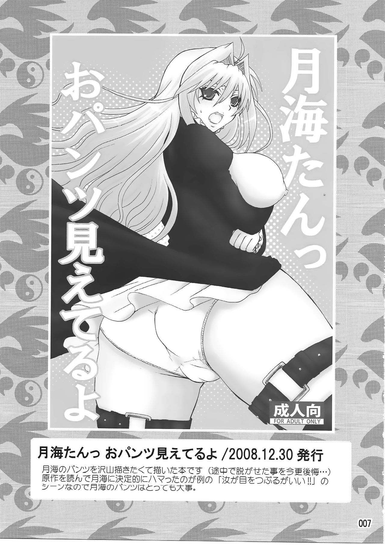 Mizu no Sekirei -Honey Bump Sekirei Tsukiumi Soushuuhen- page 7