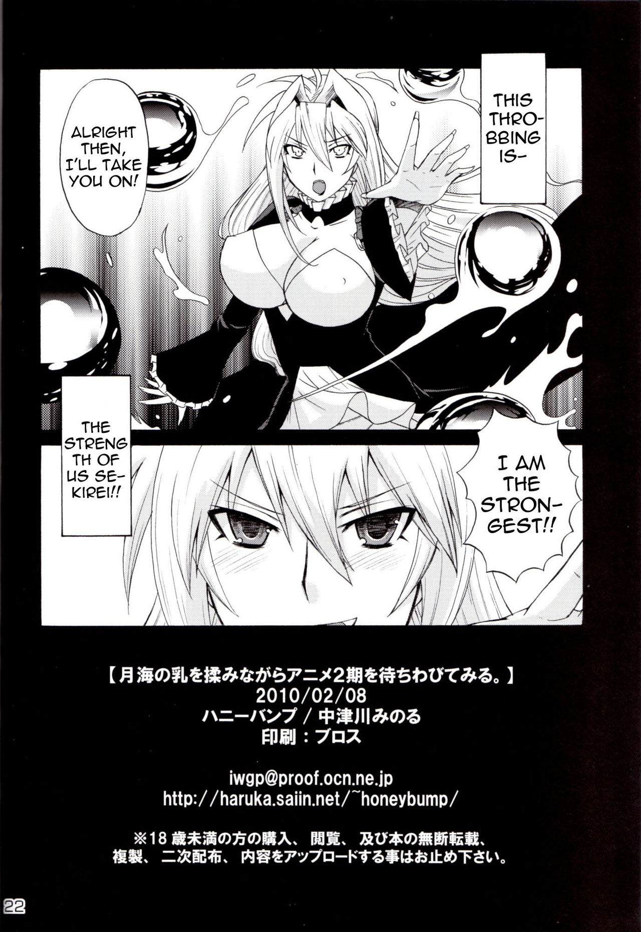 Mizu no Sekirei -Honey Bump Sekirei Tsukiumi Soushuuhen- page 74