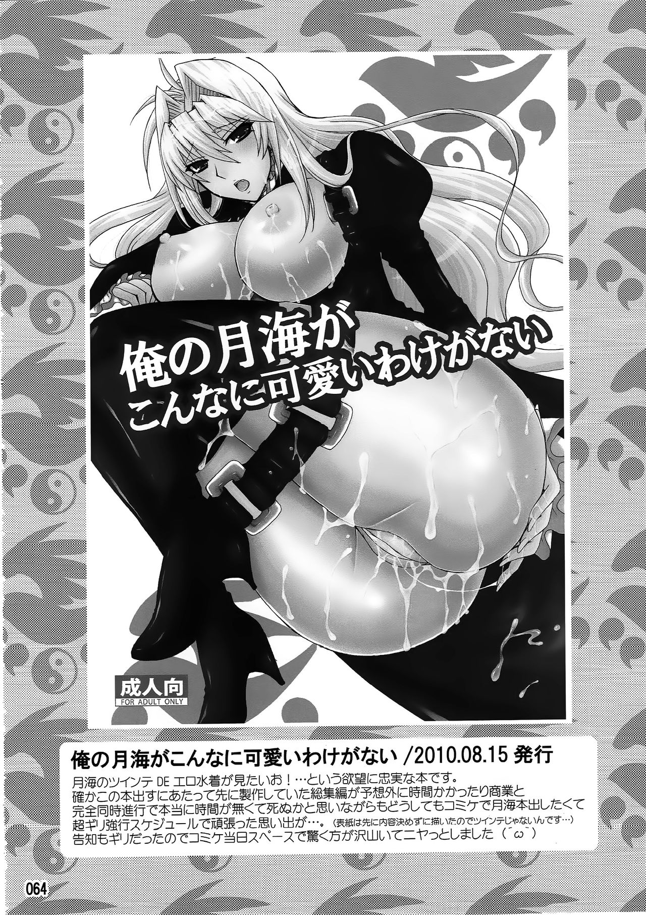 Mizu no Sekirei -Honey Bump Sekirei Tsukiumi Soushuuhen- page 77