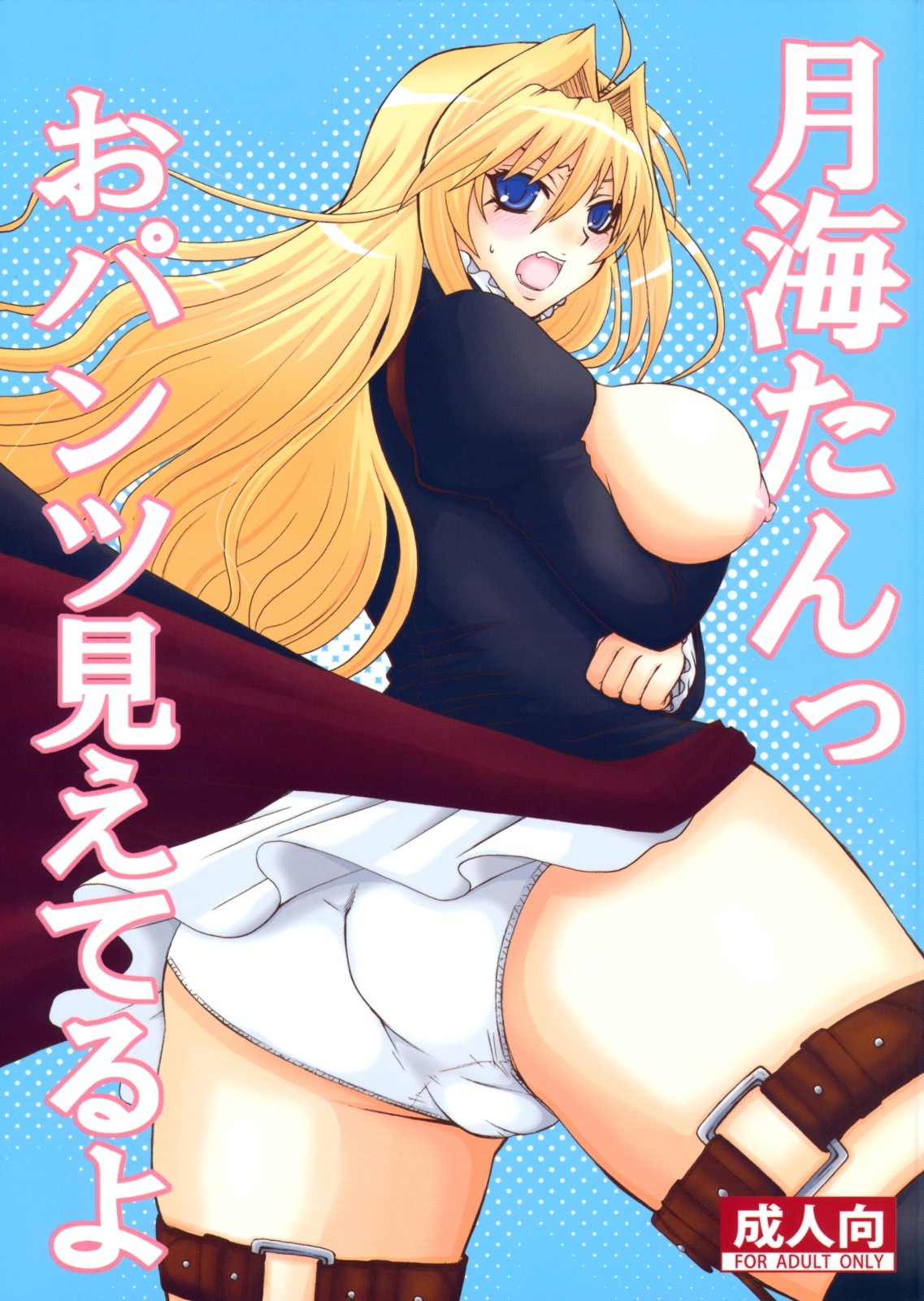 Mizu no Sekirei -Honey Bump Sekirei Tsukiumi Soushuuhen- page 8