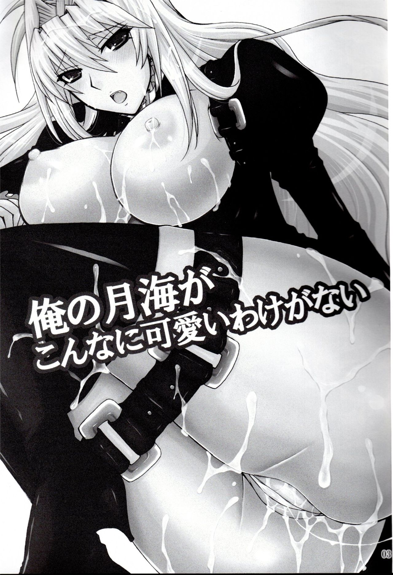 Mizu no Sekirei -Honey Bump Sekirei Tsukiumi Soushuuhen- page 80