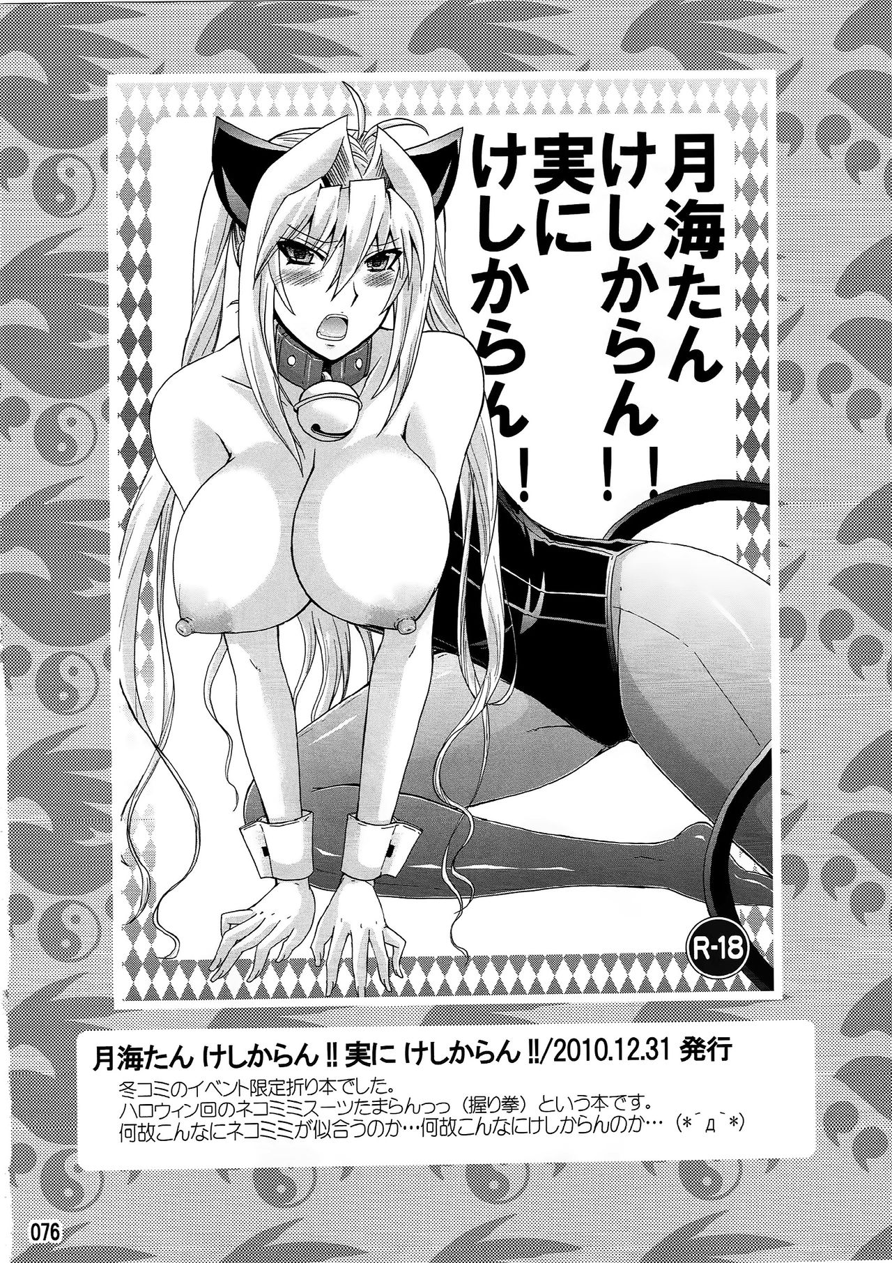 Mizu no Sekirei -Honey Bump Sekirei Tsukiumi Soushuuhen- page 94