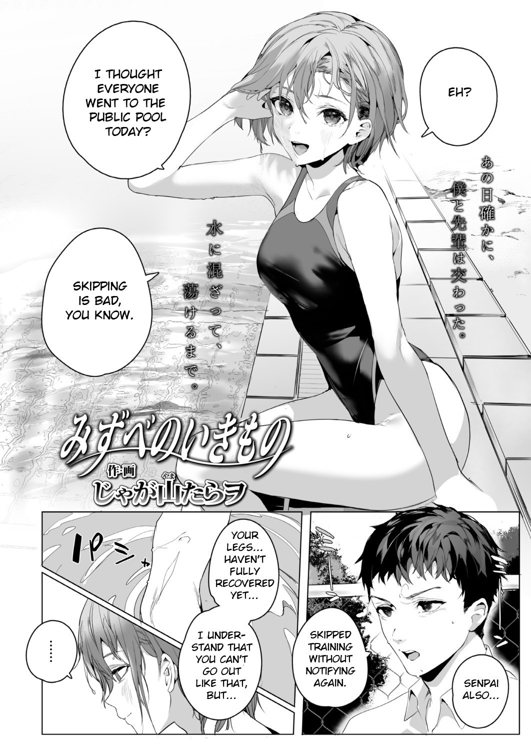 Mizube no Ikimono page 2