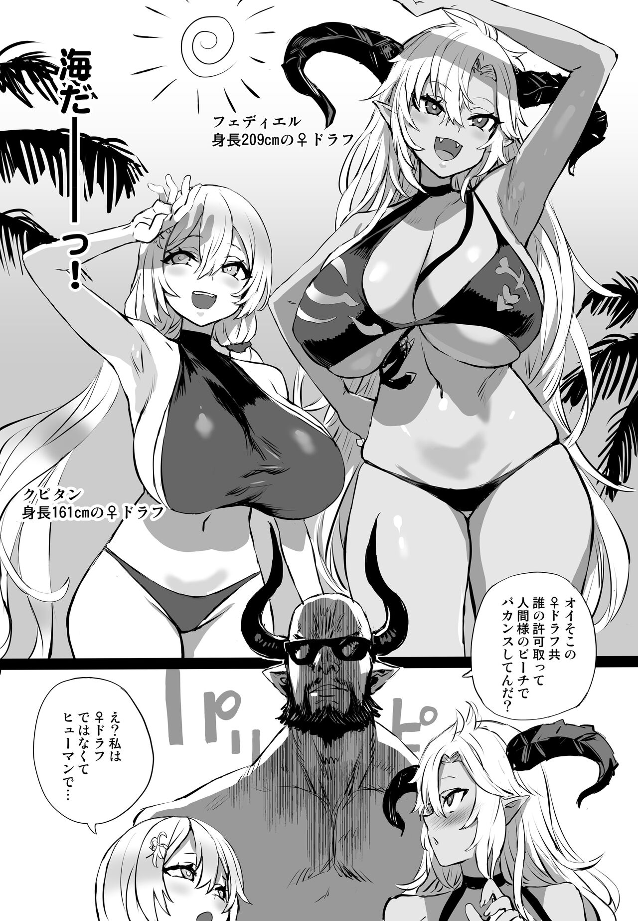 Mizugi Fediel vs Draph page 2