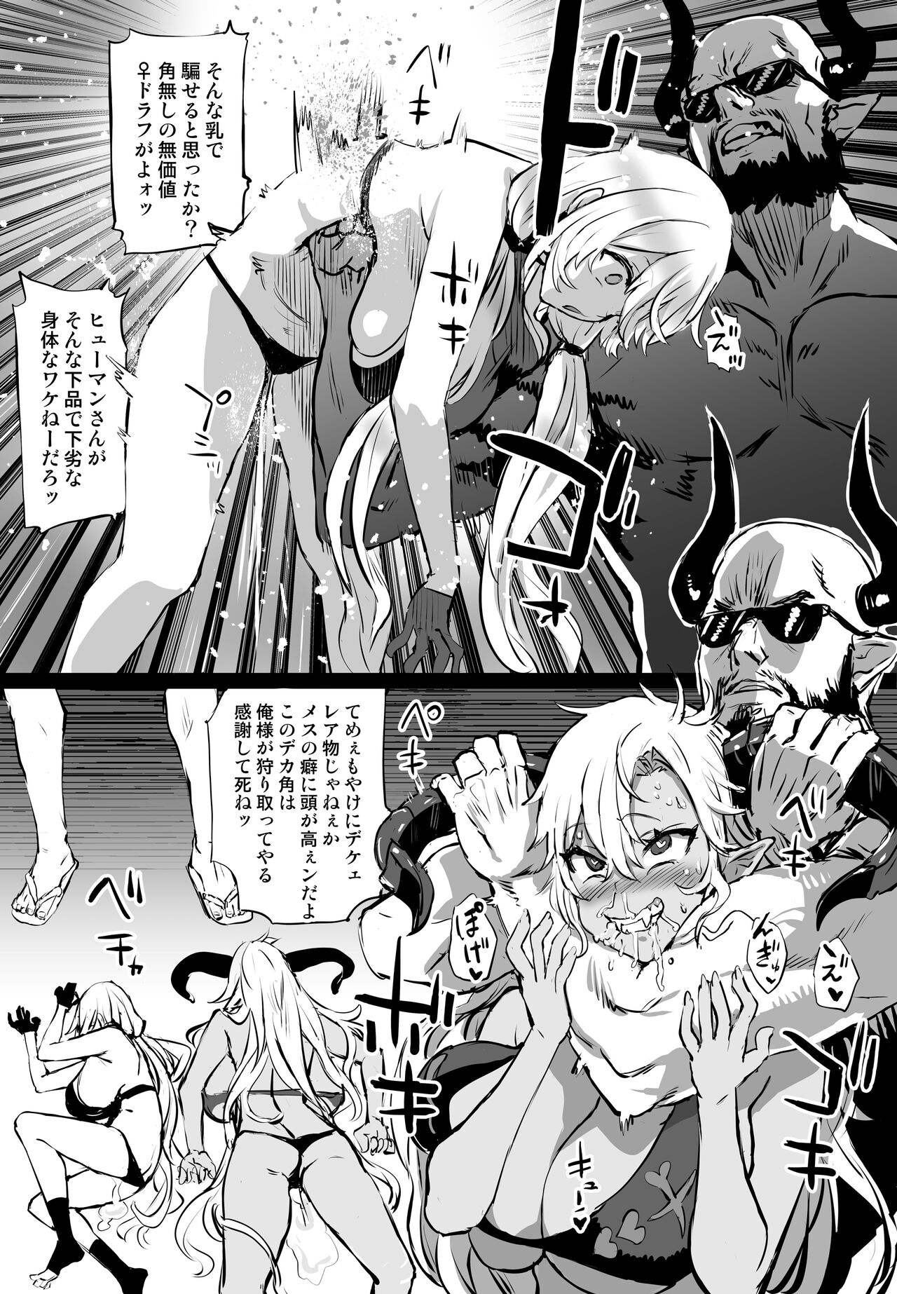 Mizugi Fediel vs Draph page 3