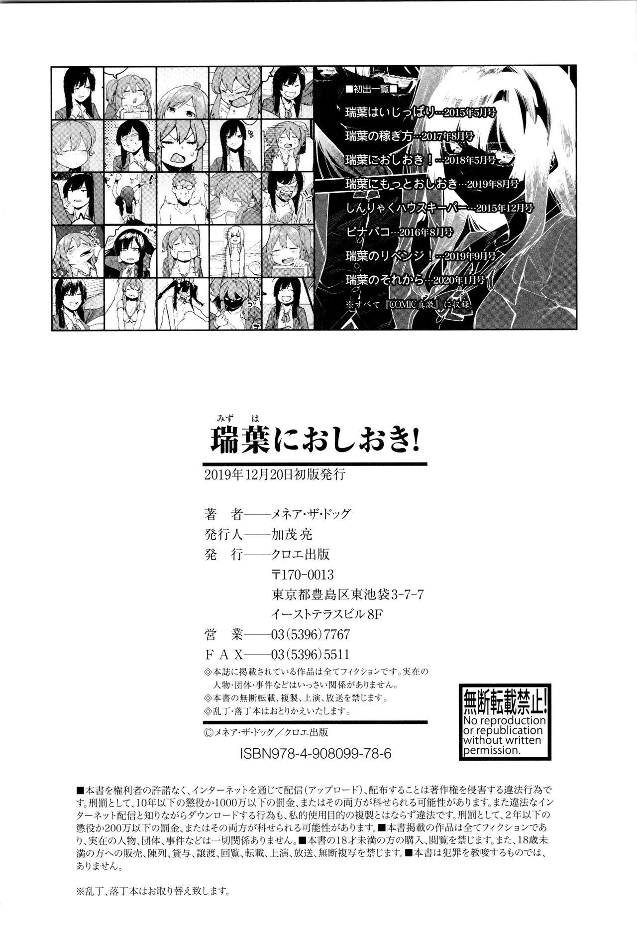 Mizuha ni Oshioki! [English] =Fureta7= page 146