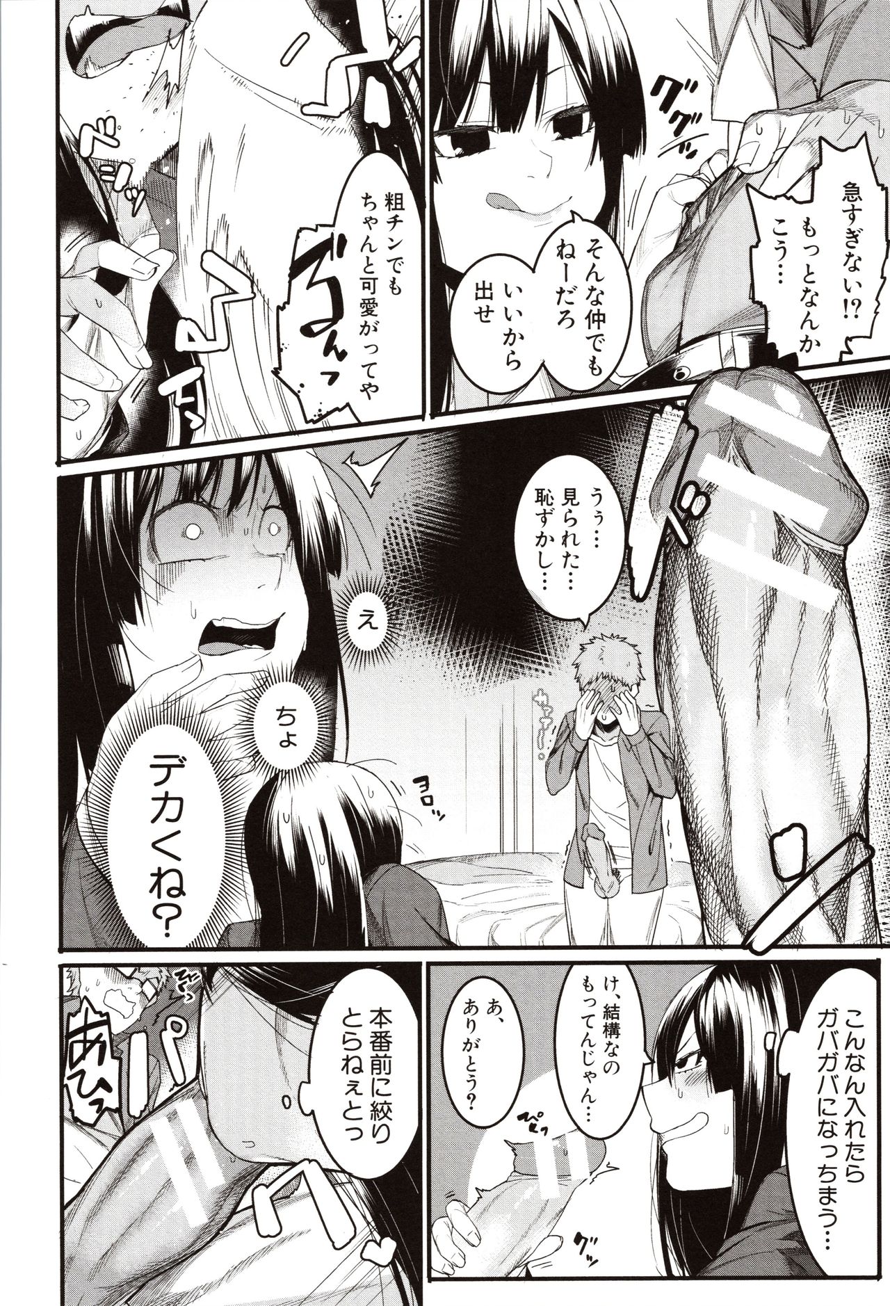 Mizuha ni Oshioki! page 10