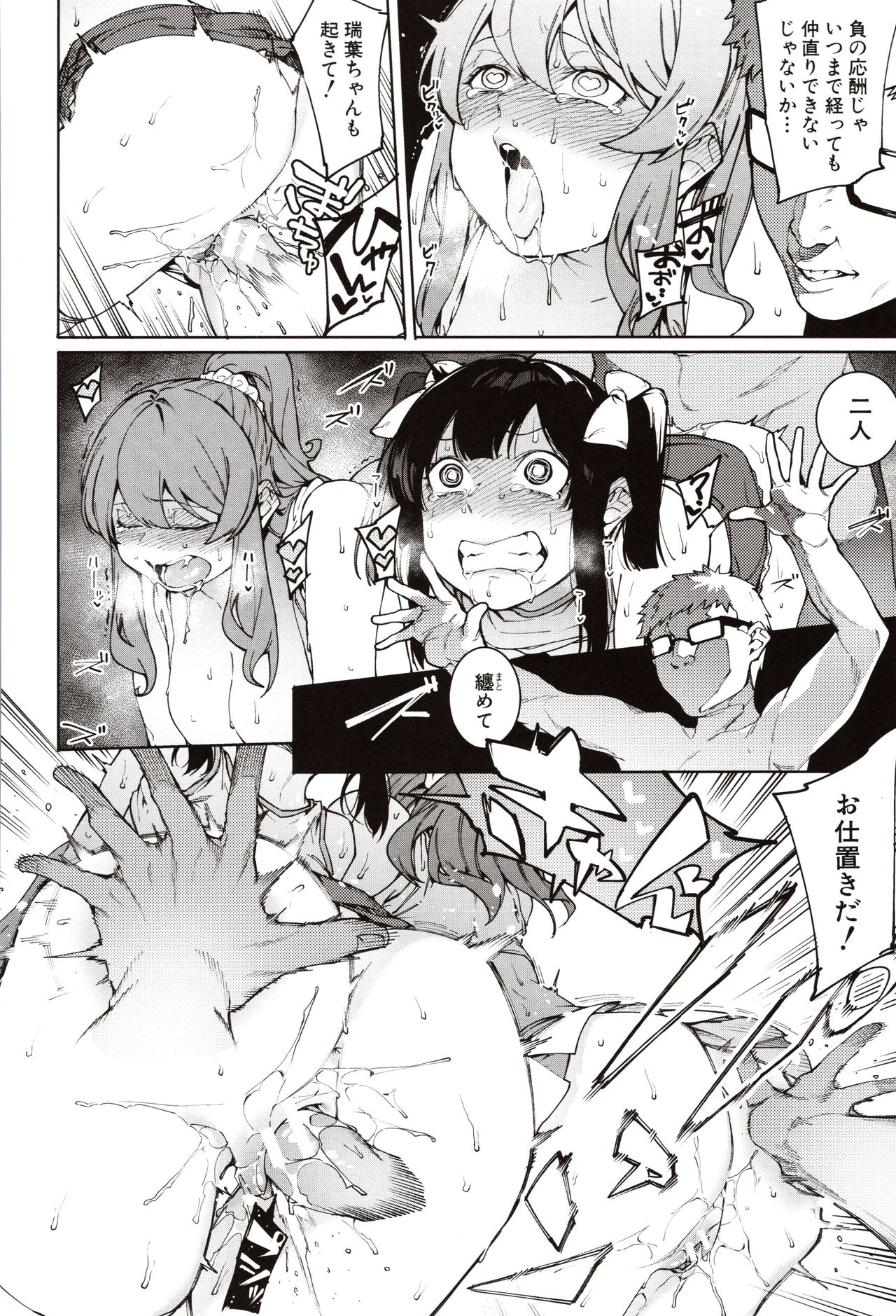 Mizuha ni Oshioki! page 104
