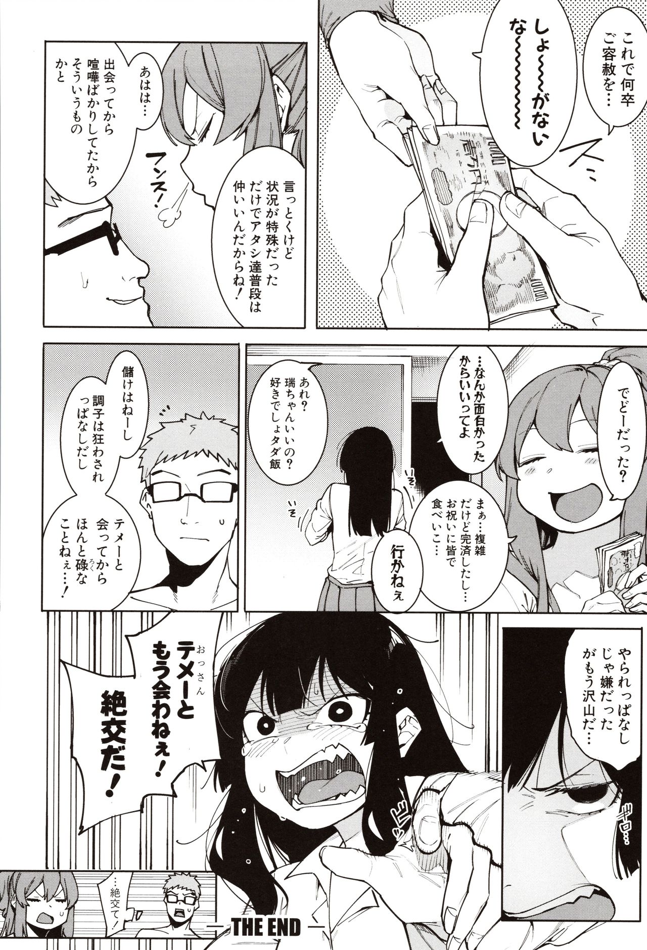 Mizuha ni Oshioki! page 108