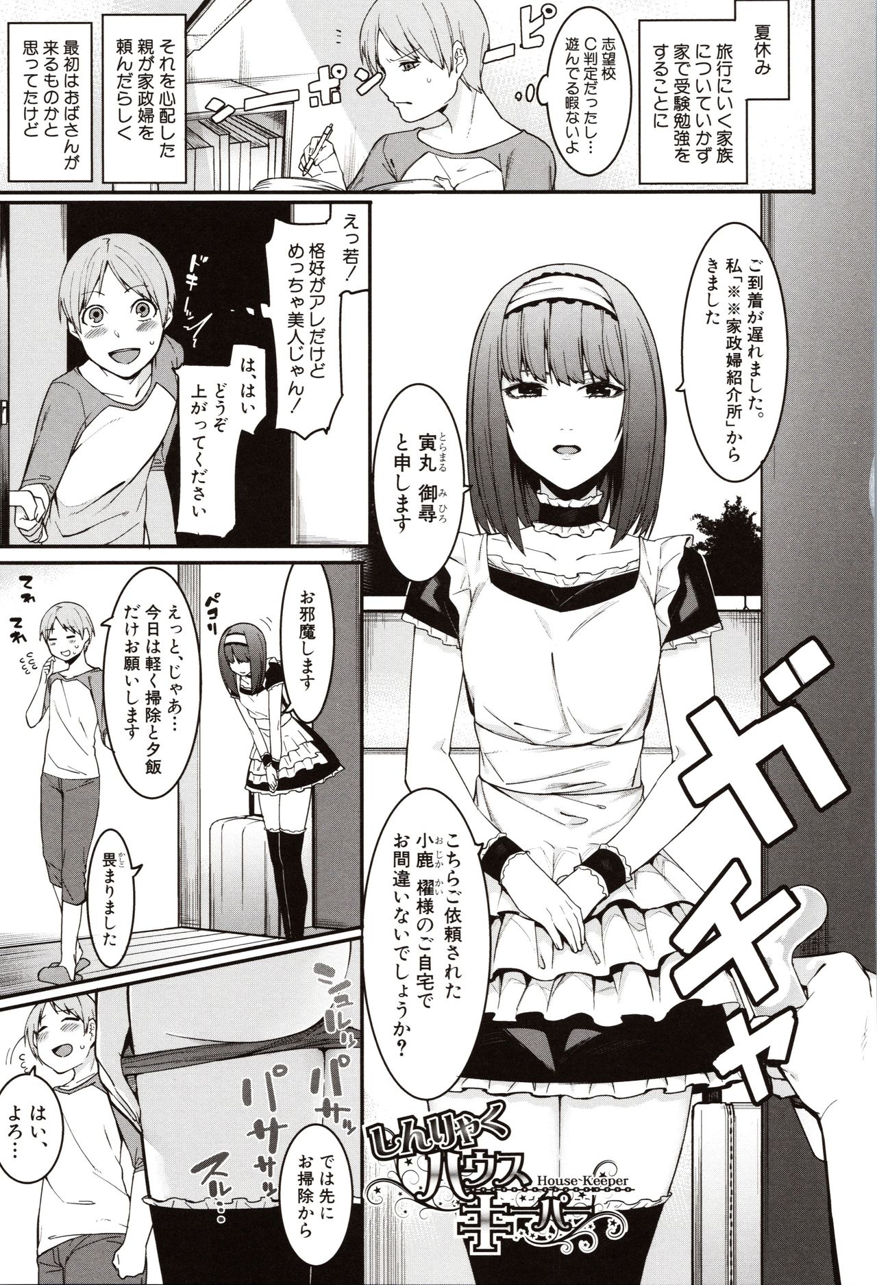 Mizuha ni Oshioki! page 109