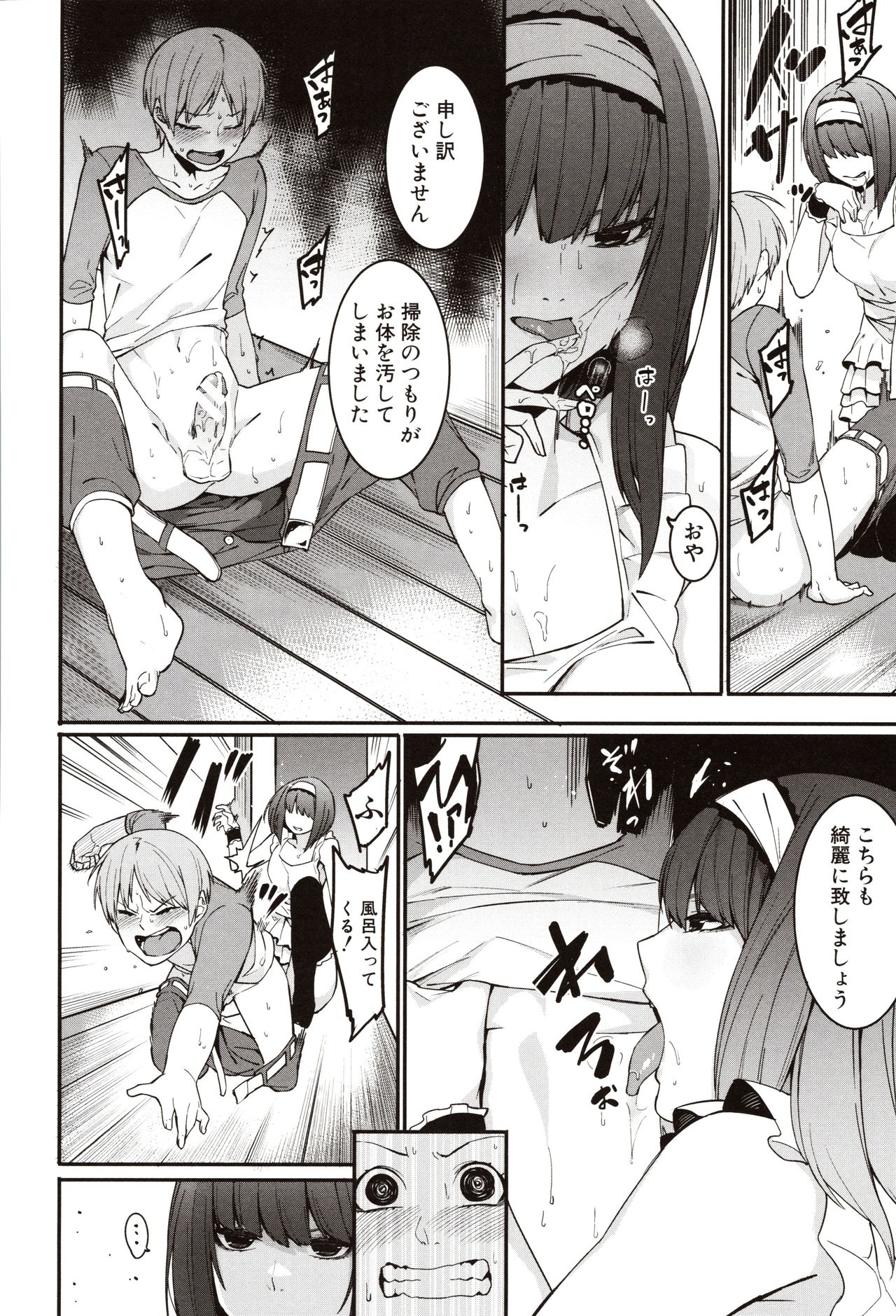 Mizuha ni Oshioki! page 112