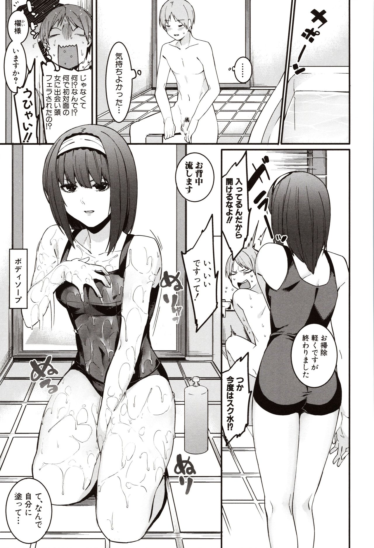Mizuha ni Oshioki! page 113