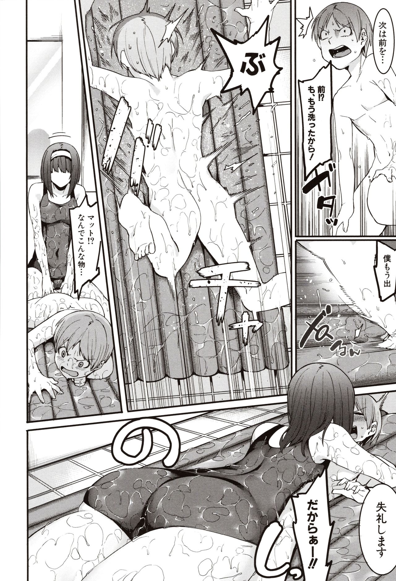 Mizuha ni Oshioki! page 116