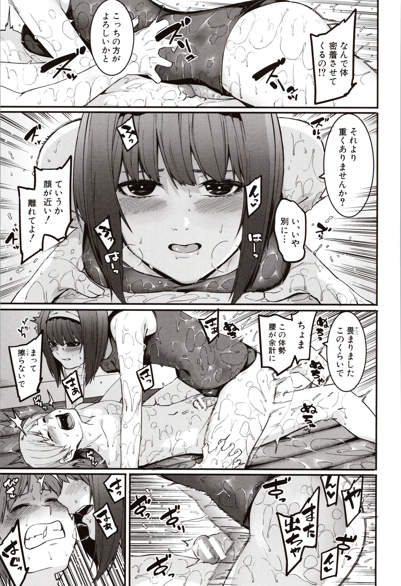 Mizuha ni Oshioki! page 117