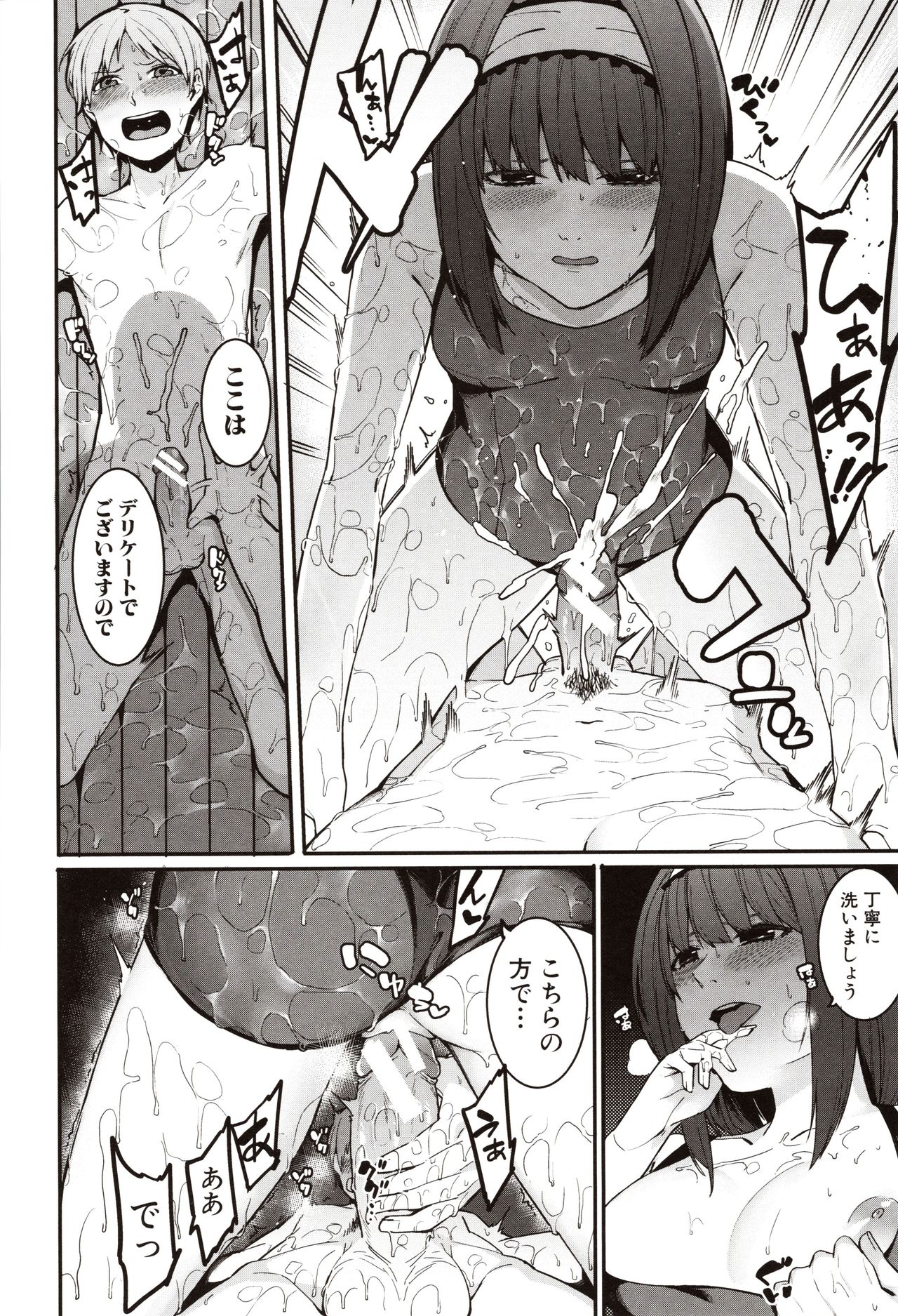Mizuha ni Oshioki! page 118