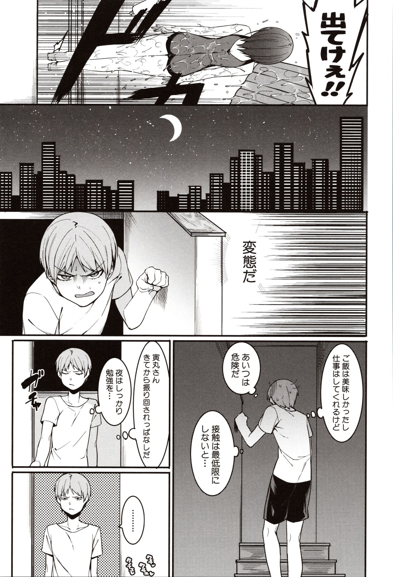 Mizuha ni Oshioki! page 119