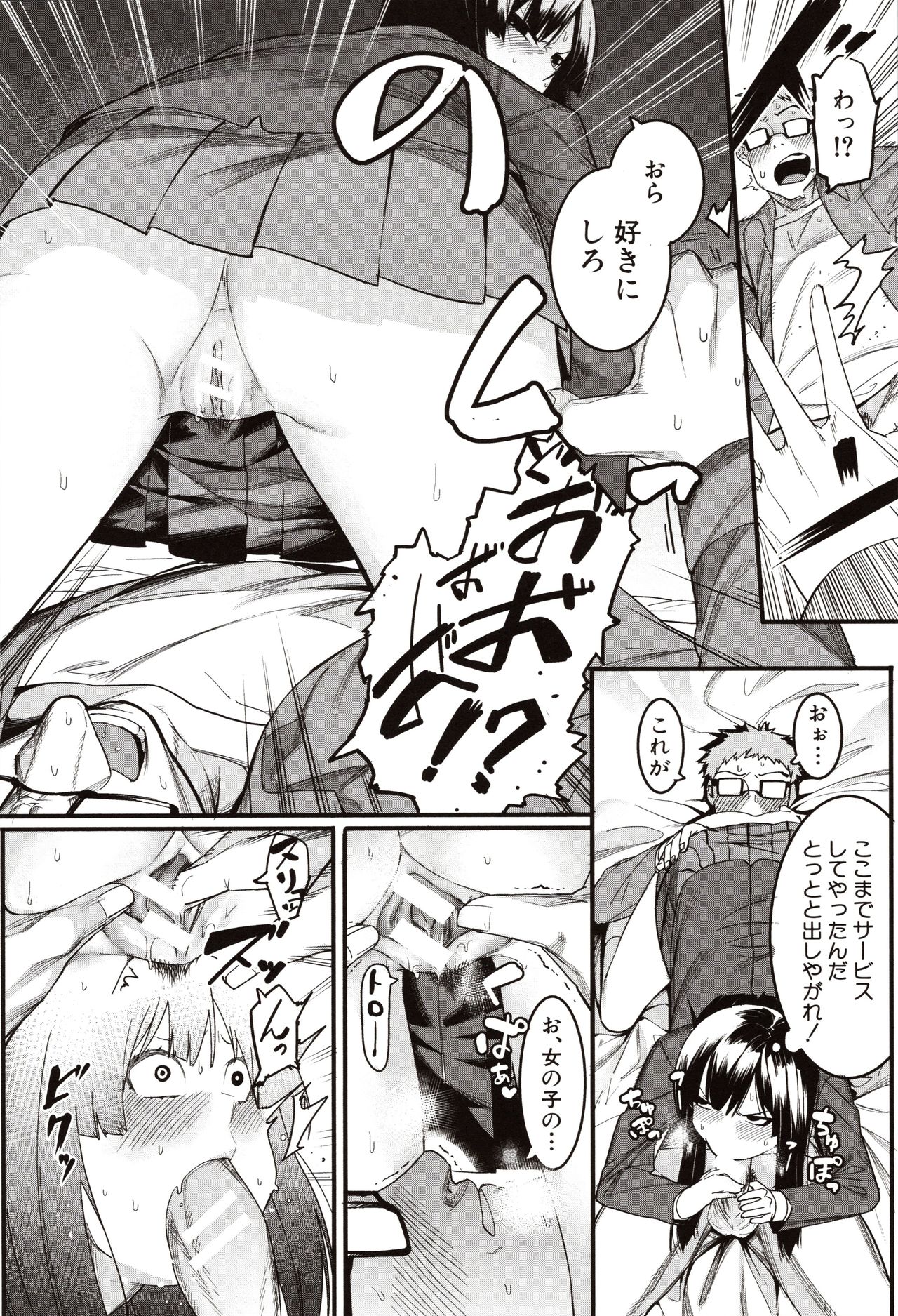 Mizuha ni Oshioki! page 12