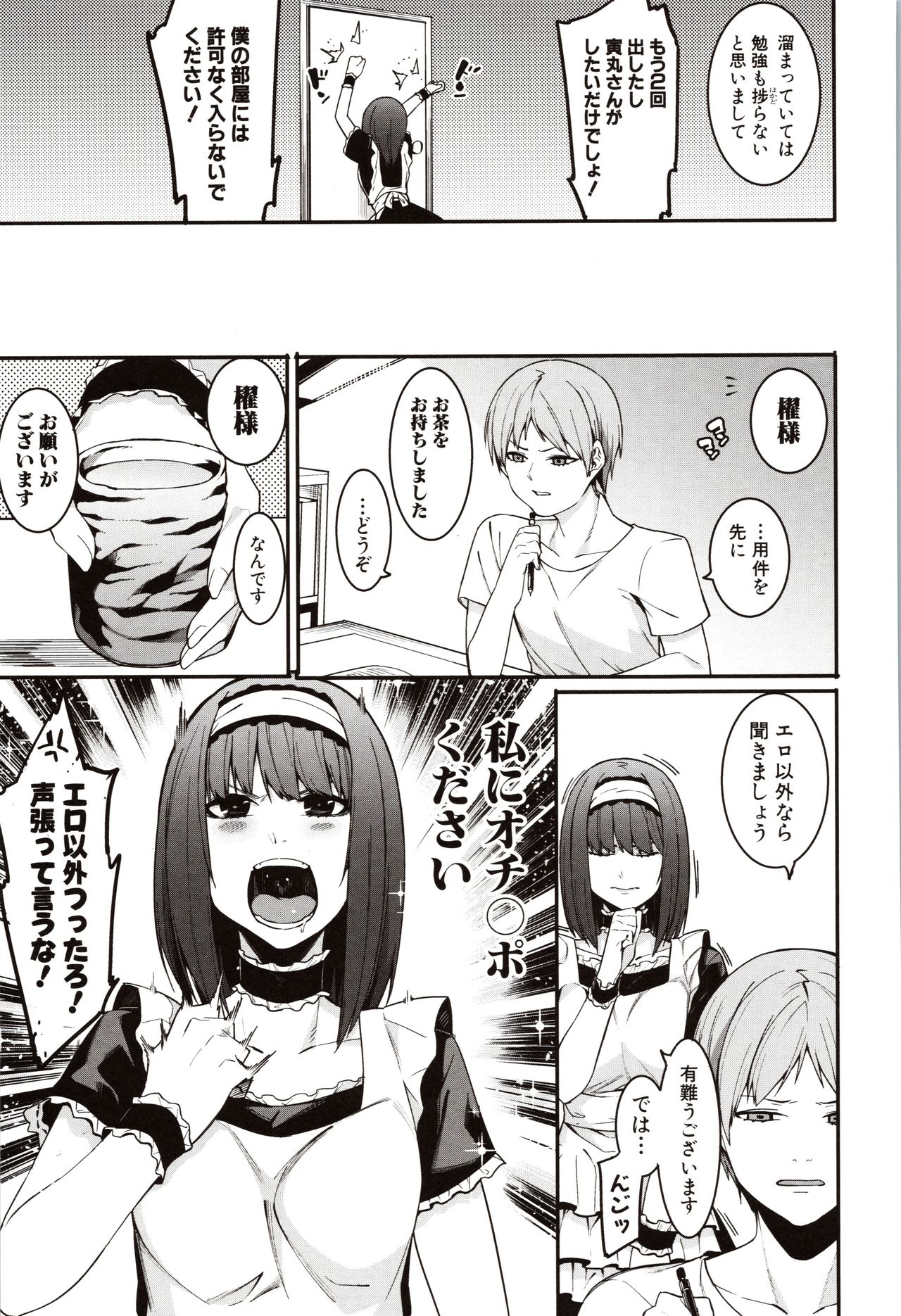 Mizuha ni Oshioki! page 121