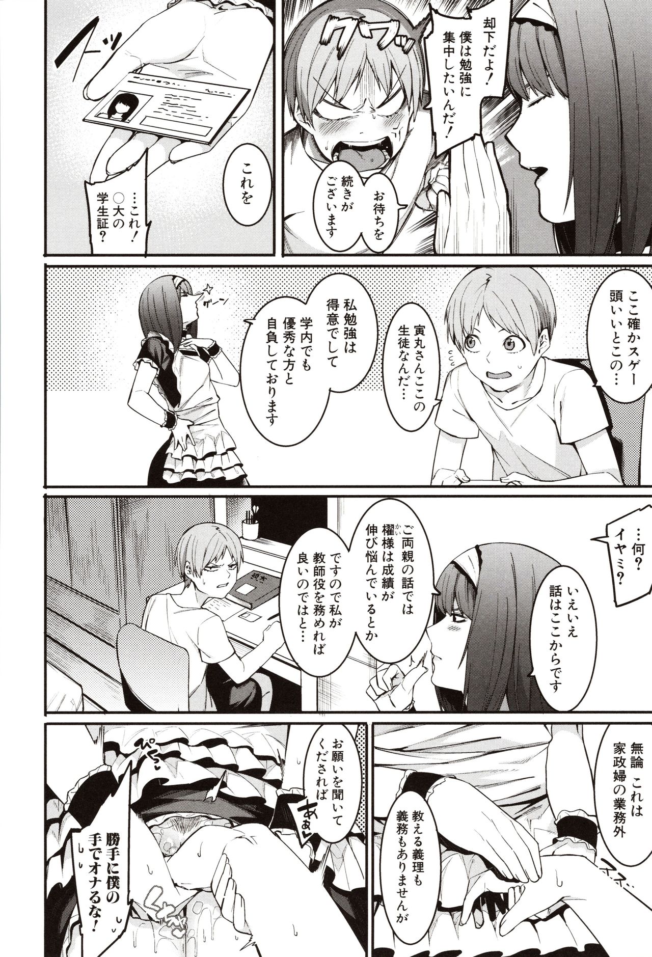 Mizuha ni Oshioki! page 122