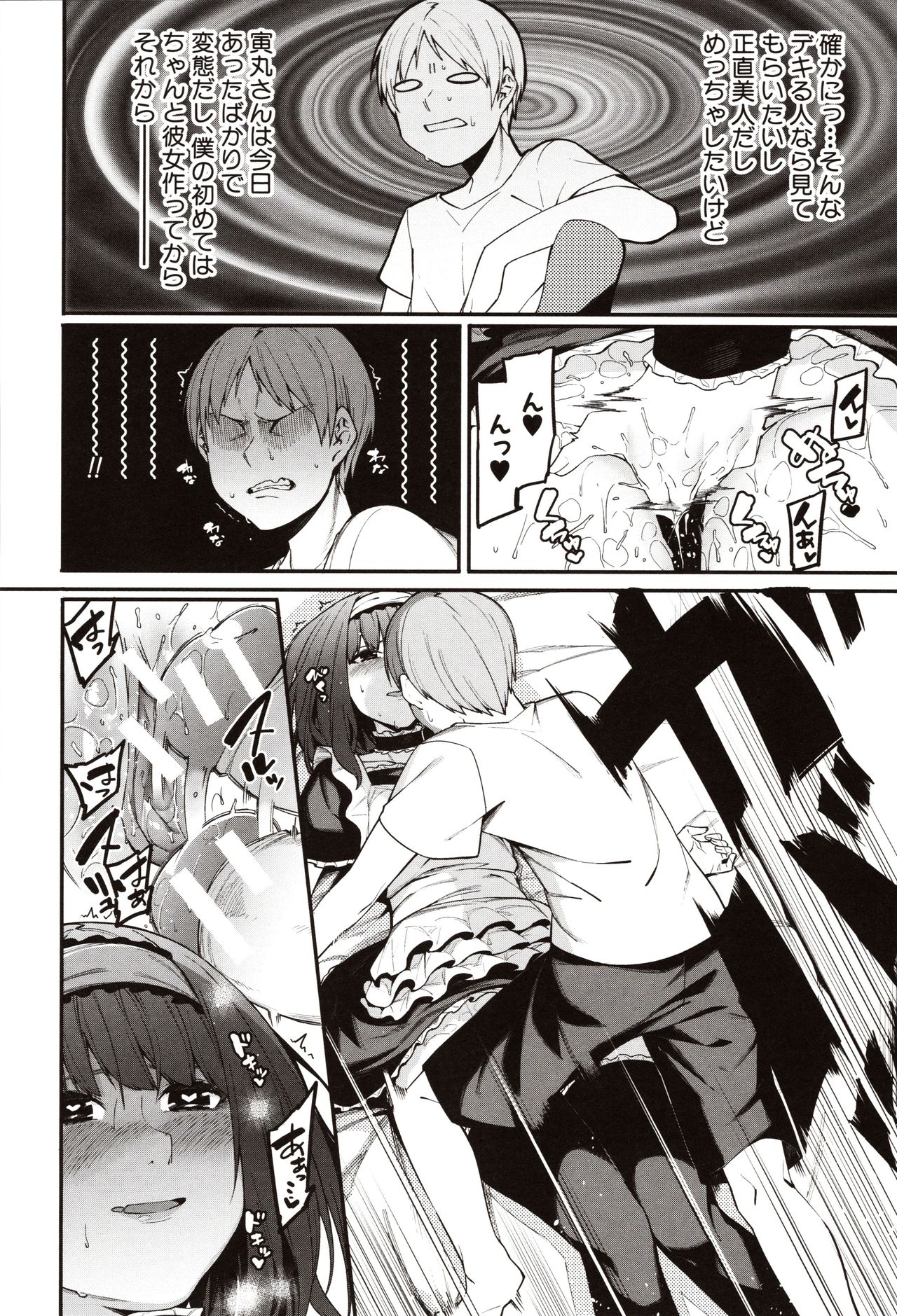 Mizuha ni Oshioki! page 124