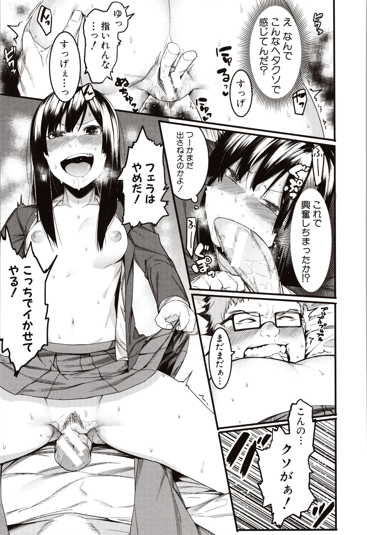 Mizuha ni Oshioki! page 13