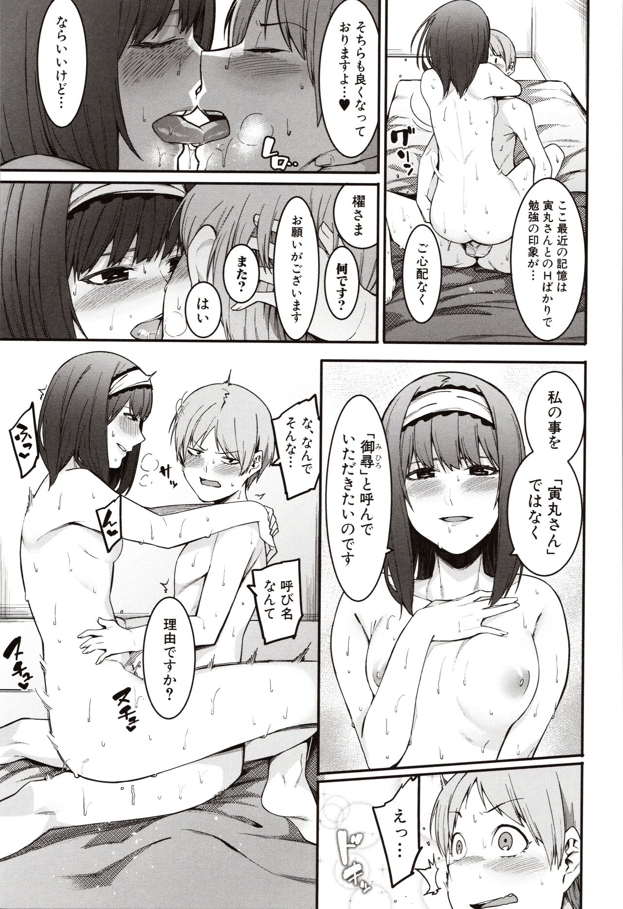 Mizuha ni Oshioki! page 133