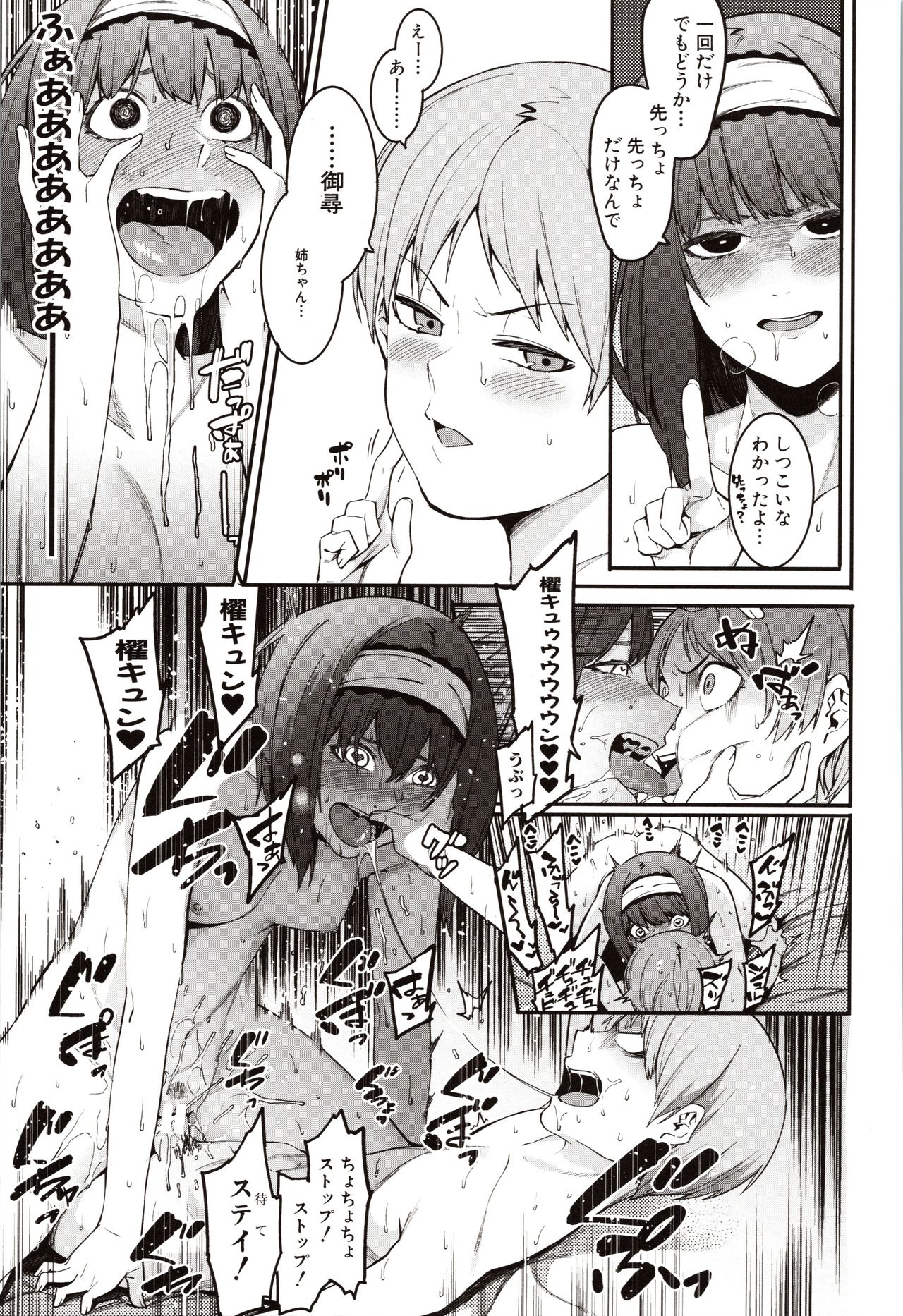 Mizuha ni Oshioki! page 135