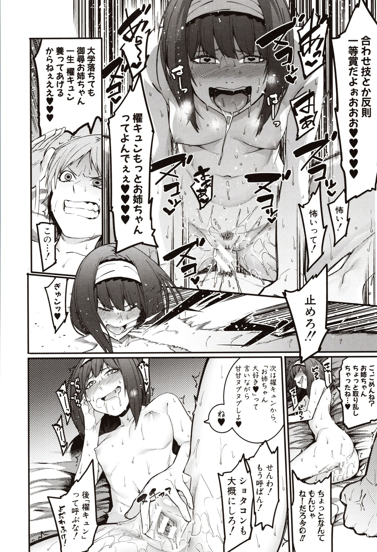 Mizuha ni Oshioki! page 136