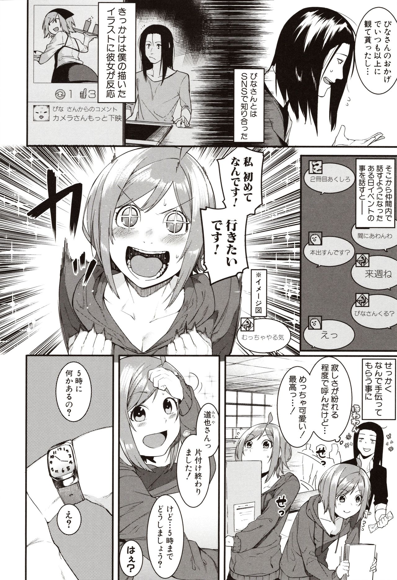 Mizuha ni Oshioki! page 142