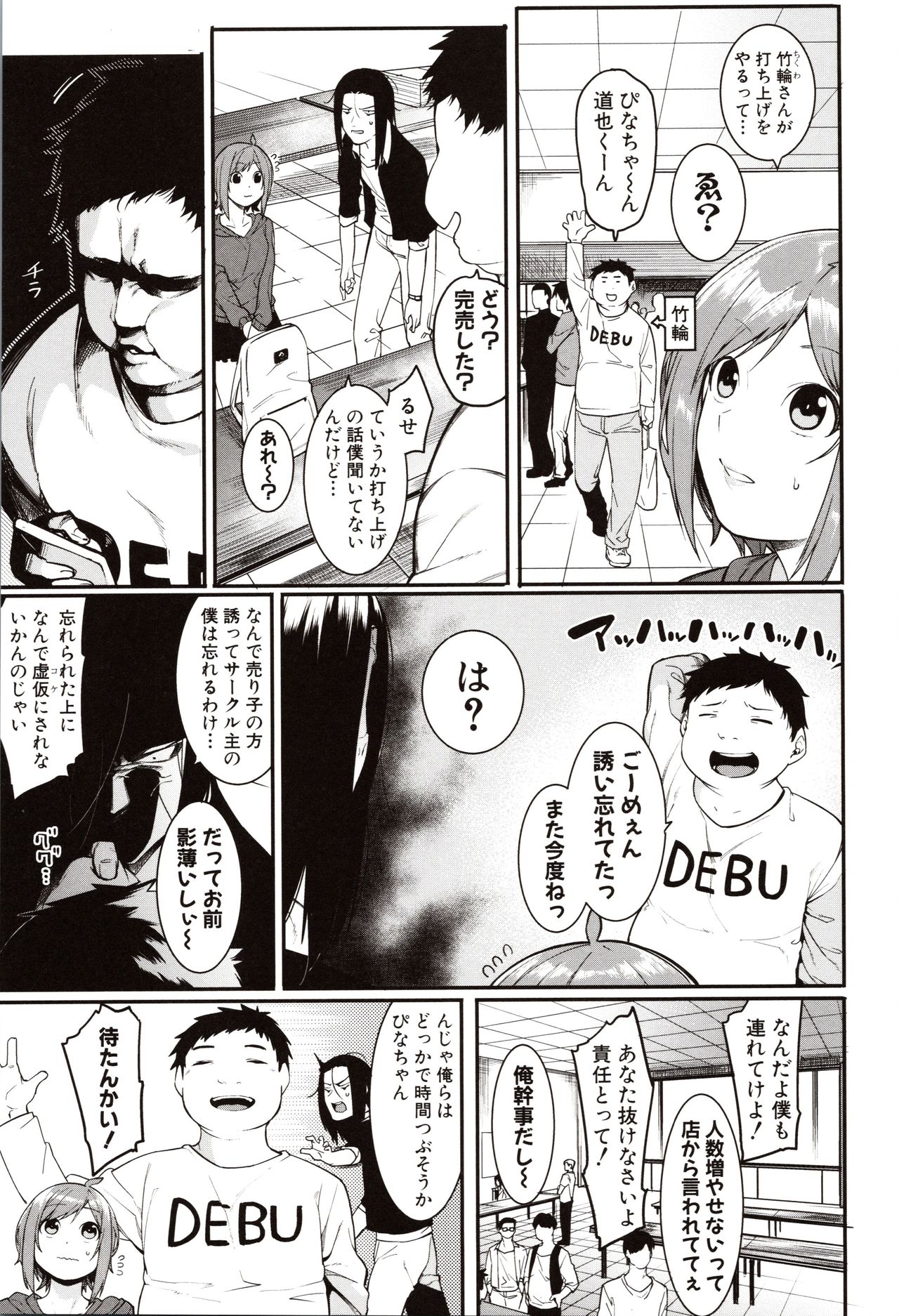 Mizuha ni Oshioki! page 143