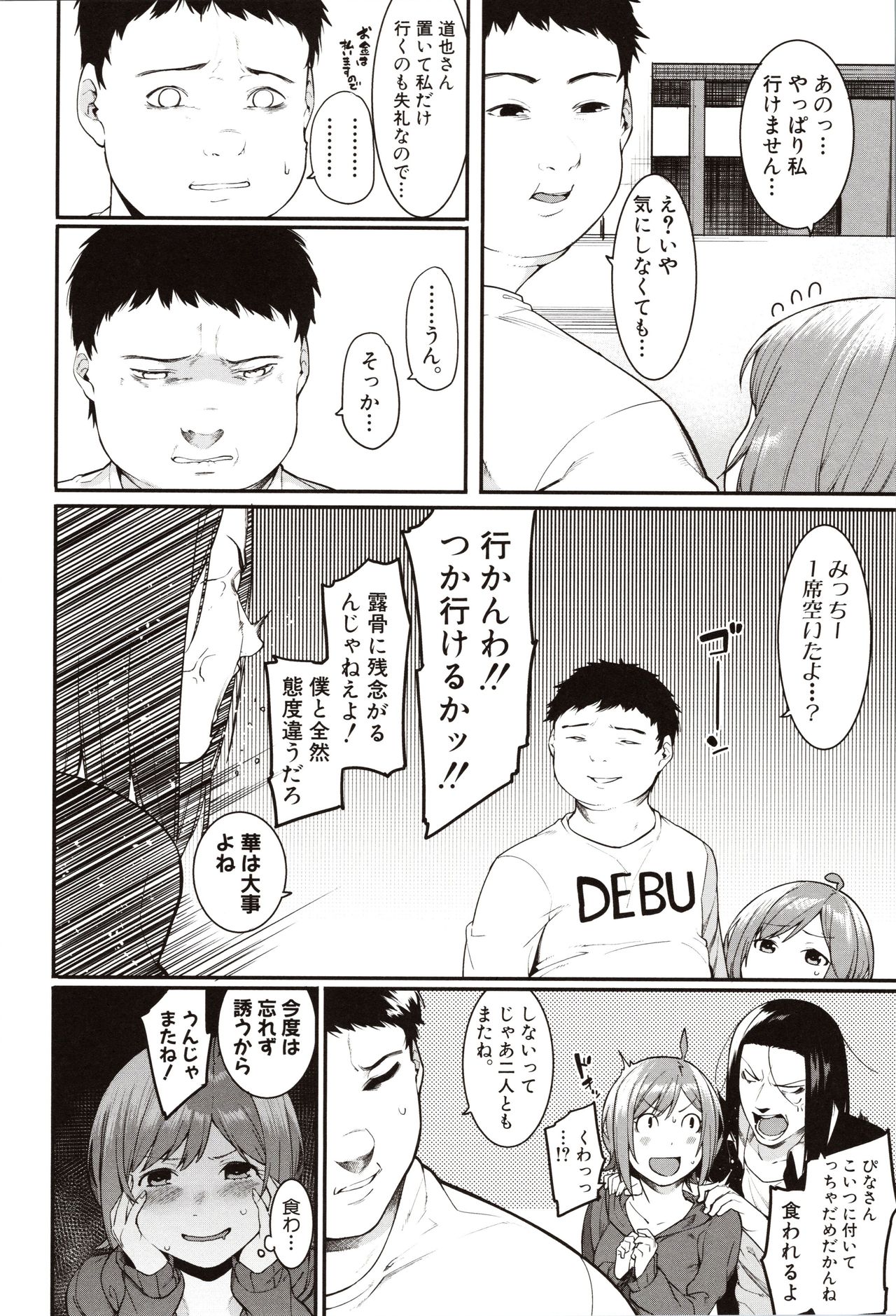 Mizuha ni Oshioki! page 144